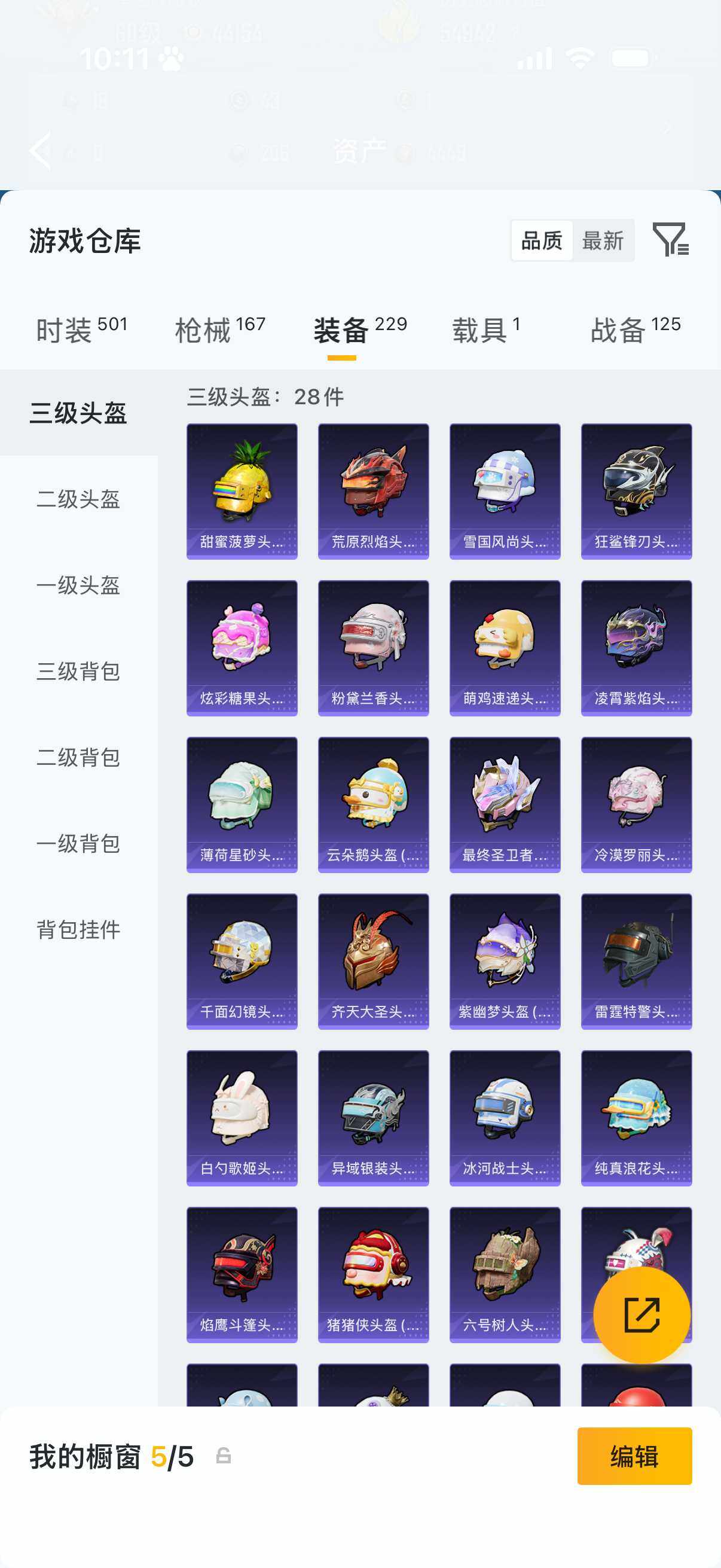 HPQM4176428和平精英账号详情图10 HPQM4176428和平精英账号详情图10