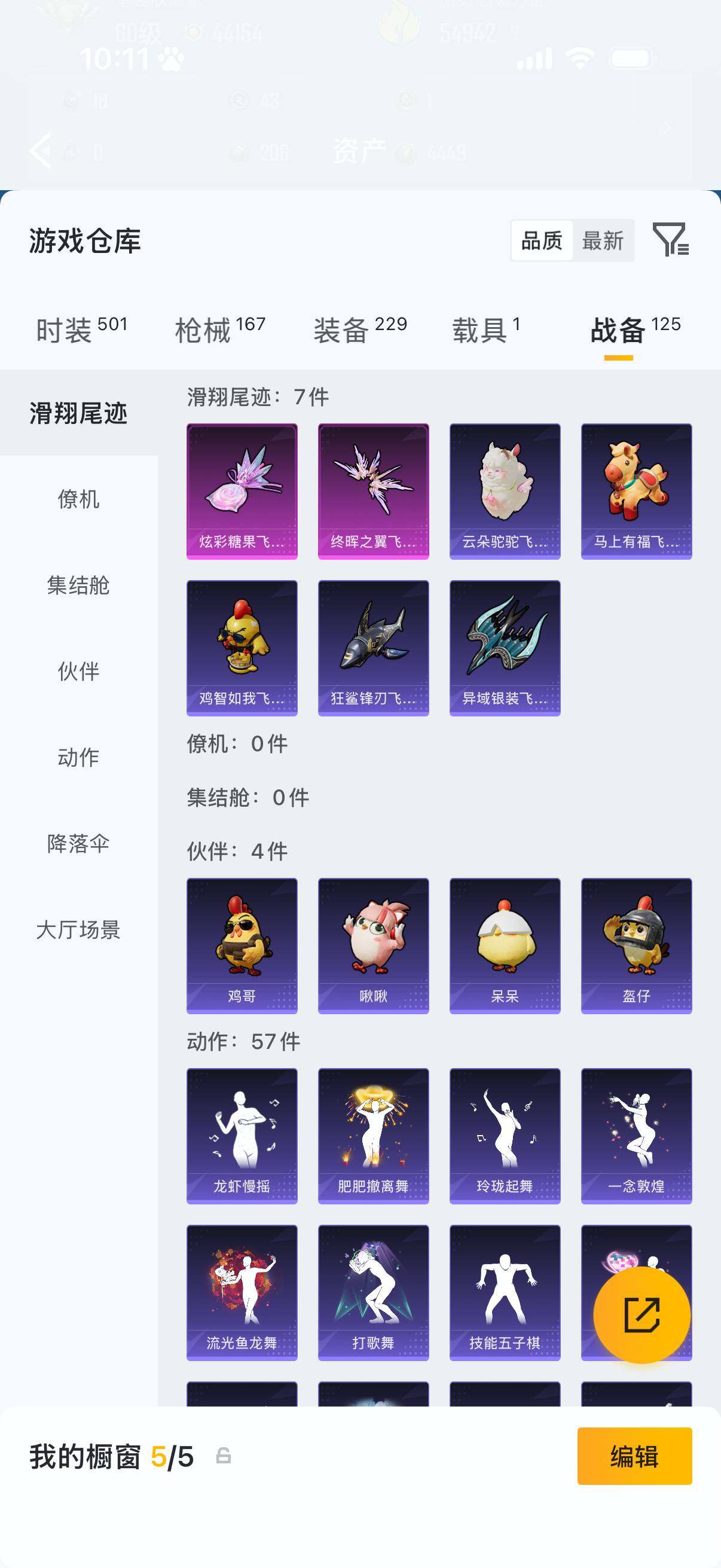 HPQM4176428和平精英账号详情图11 HPQM4176428和平精英账号详情图11