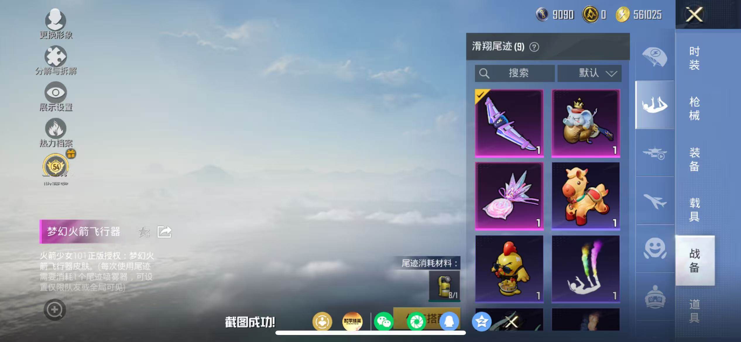 HPLX4176537和平精英账号详情图19