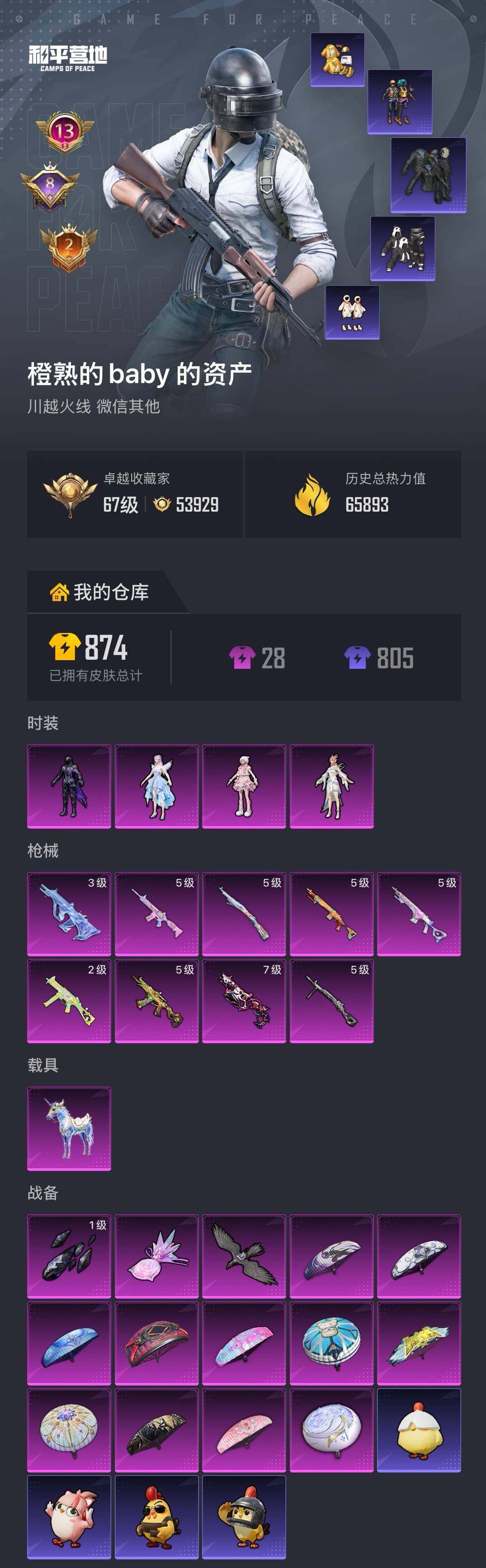 HPQM4176471和平精英账号详情图7 HPQM4176471和平精英账号详情图7