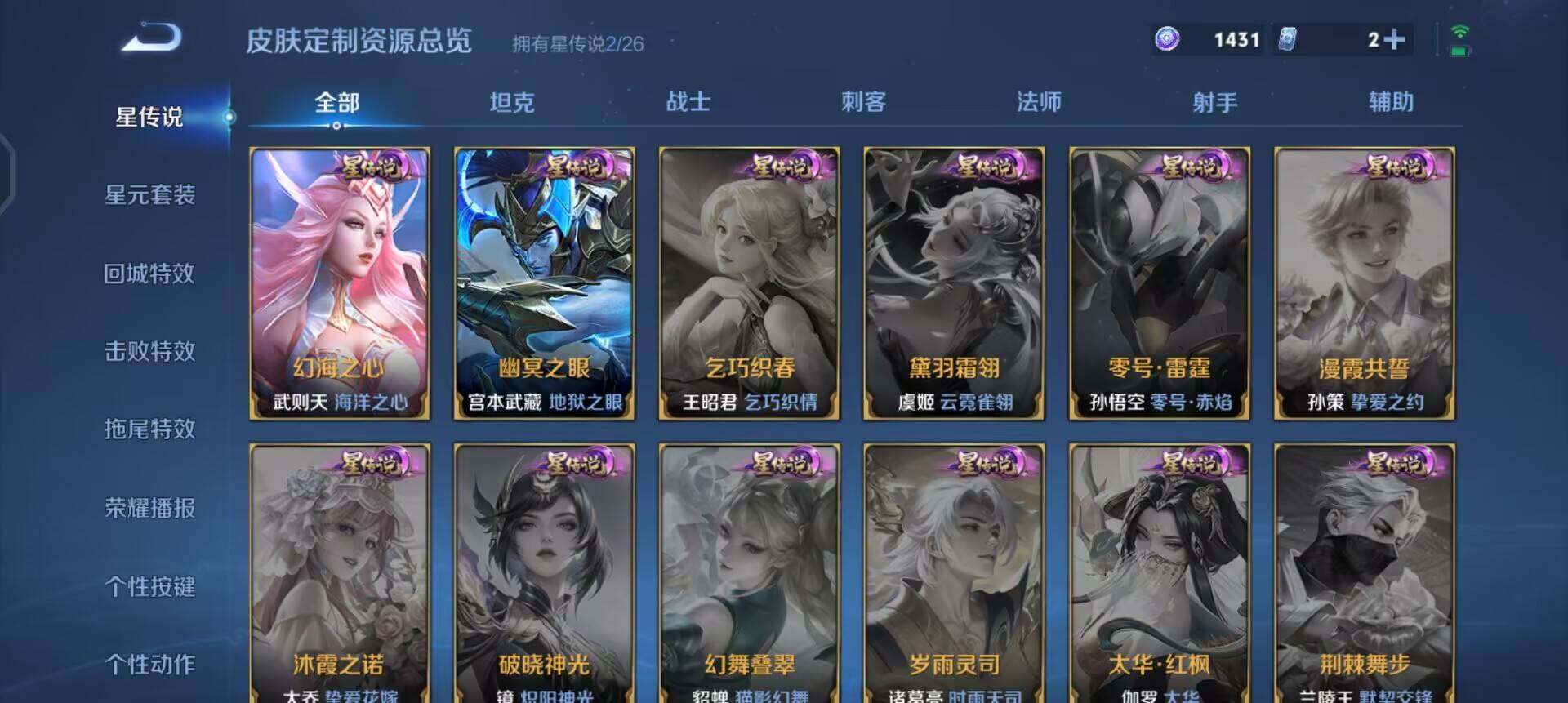 WZLX4317208王者荣耀账号详情图5
