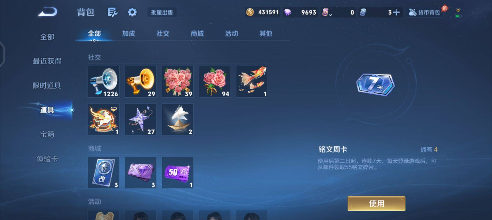 WZLX4317211王者荣耀账号详情图13