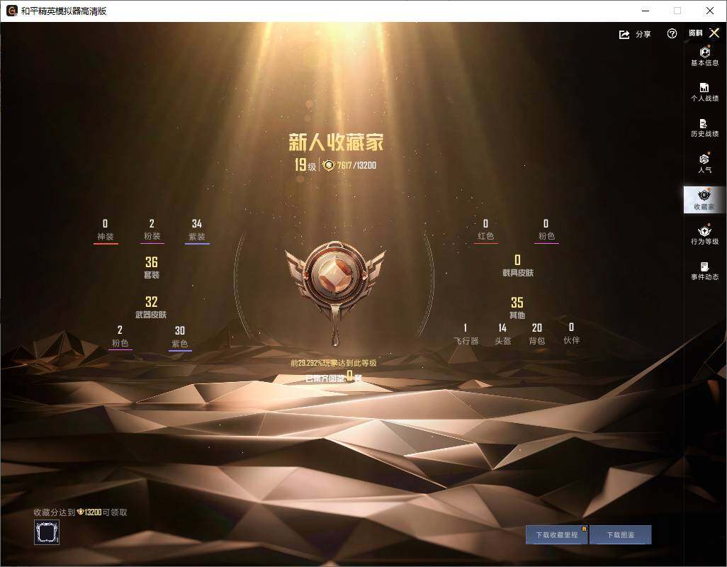 HPLX4178880和平精英账号详情图6