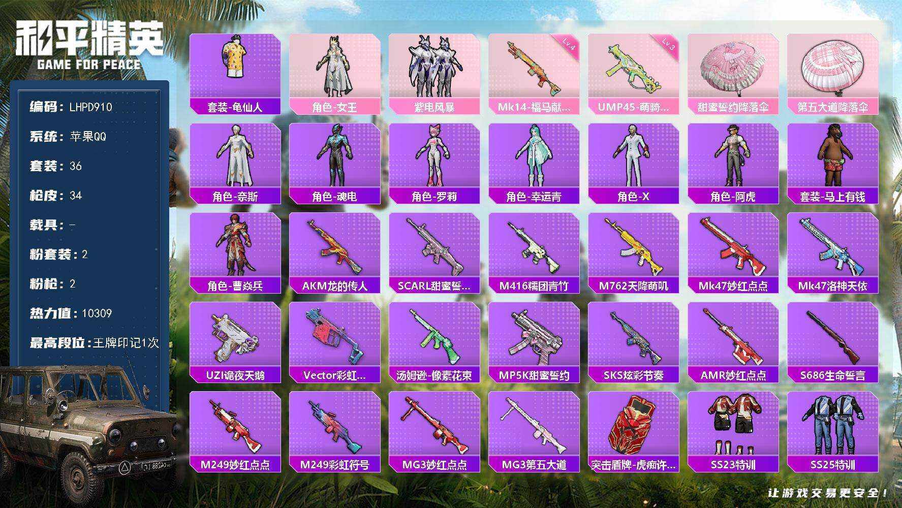 HPLX4178880和平精英账号详情图4