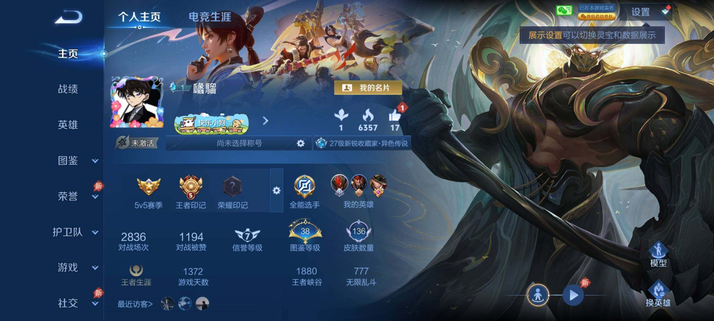 WZCMY4314001王者荣耀账号详情图2