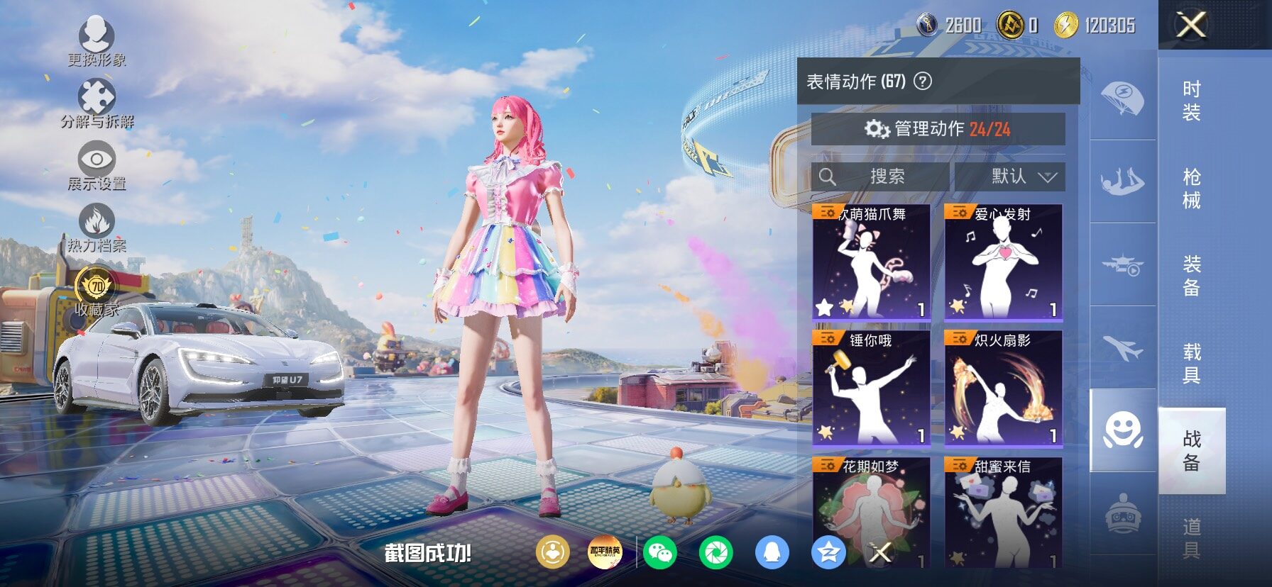 HPLX4178784和平精英账号详情图16