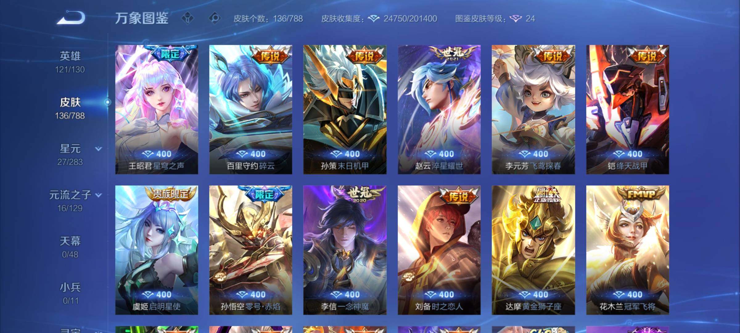 WZCMY4314001王者荣耀账号详情图7