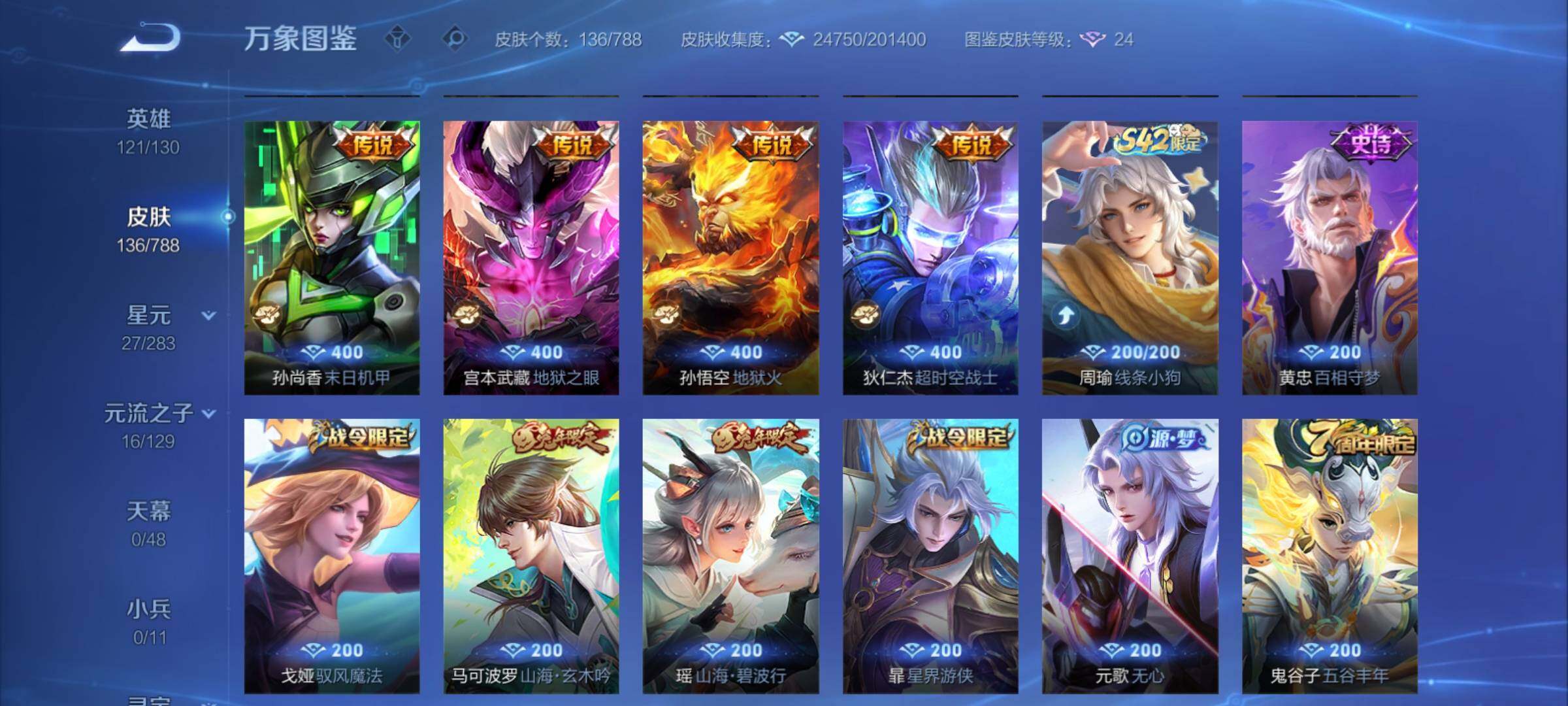 WZCMY4314001王者荣耀账号详情图8