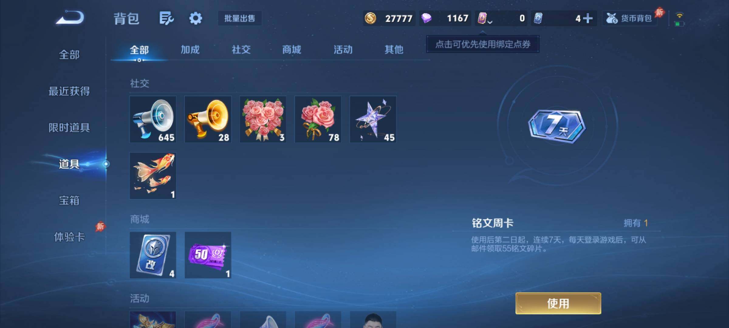 WZCMY4314001王者荣耀账号详情图17