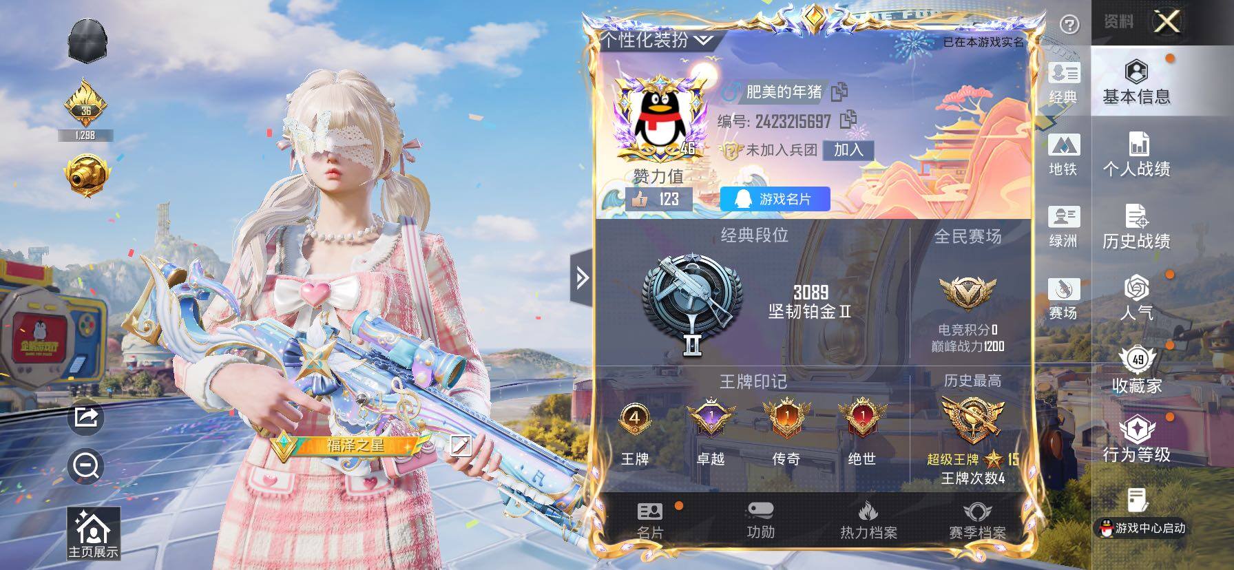 HPLX4182379和平精英账号详情图2