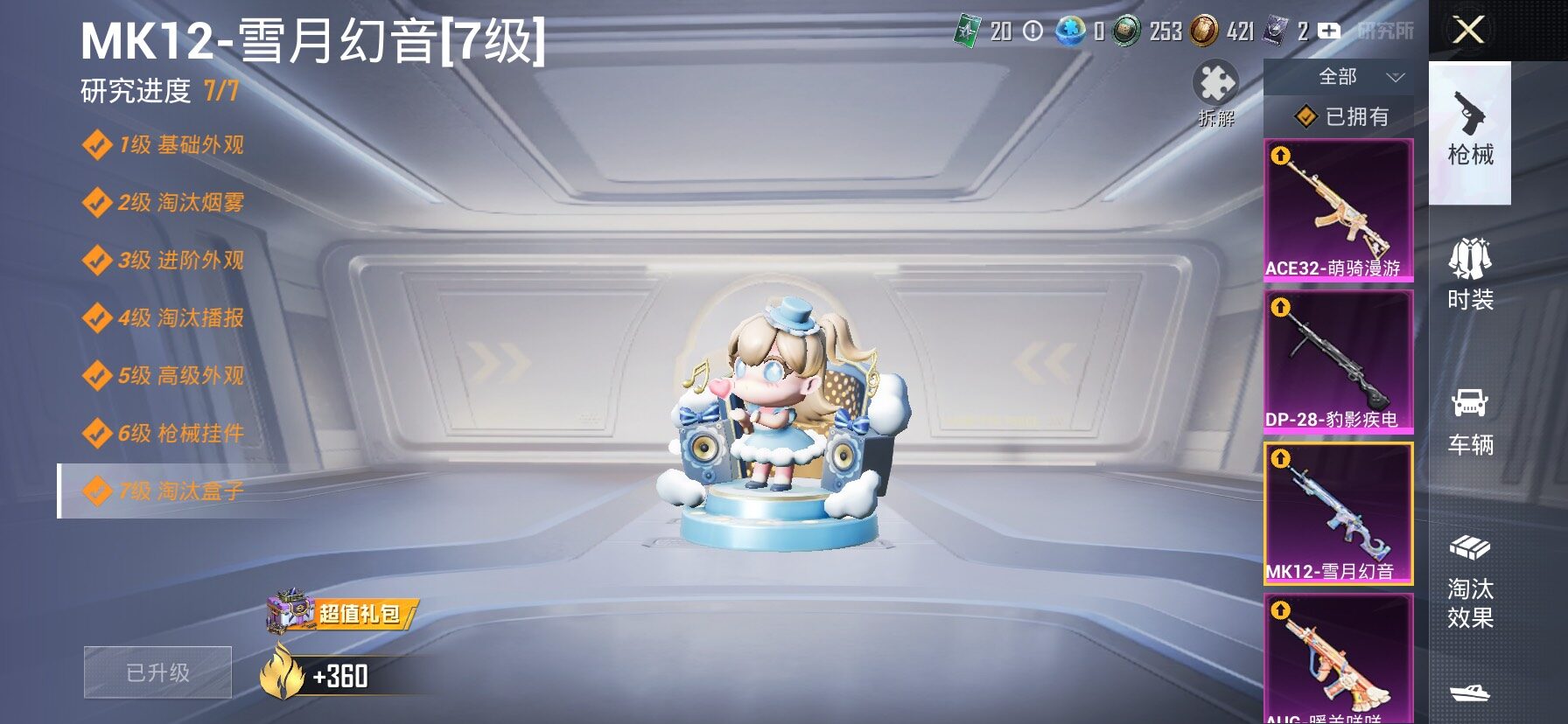 HPLX4182379和平精英账号详情图14