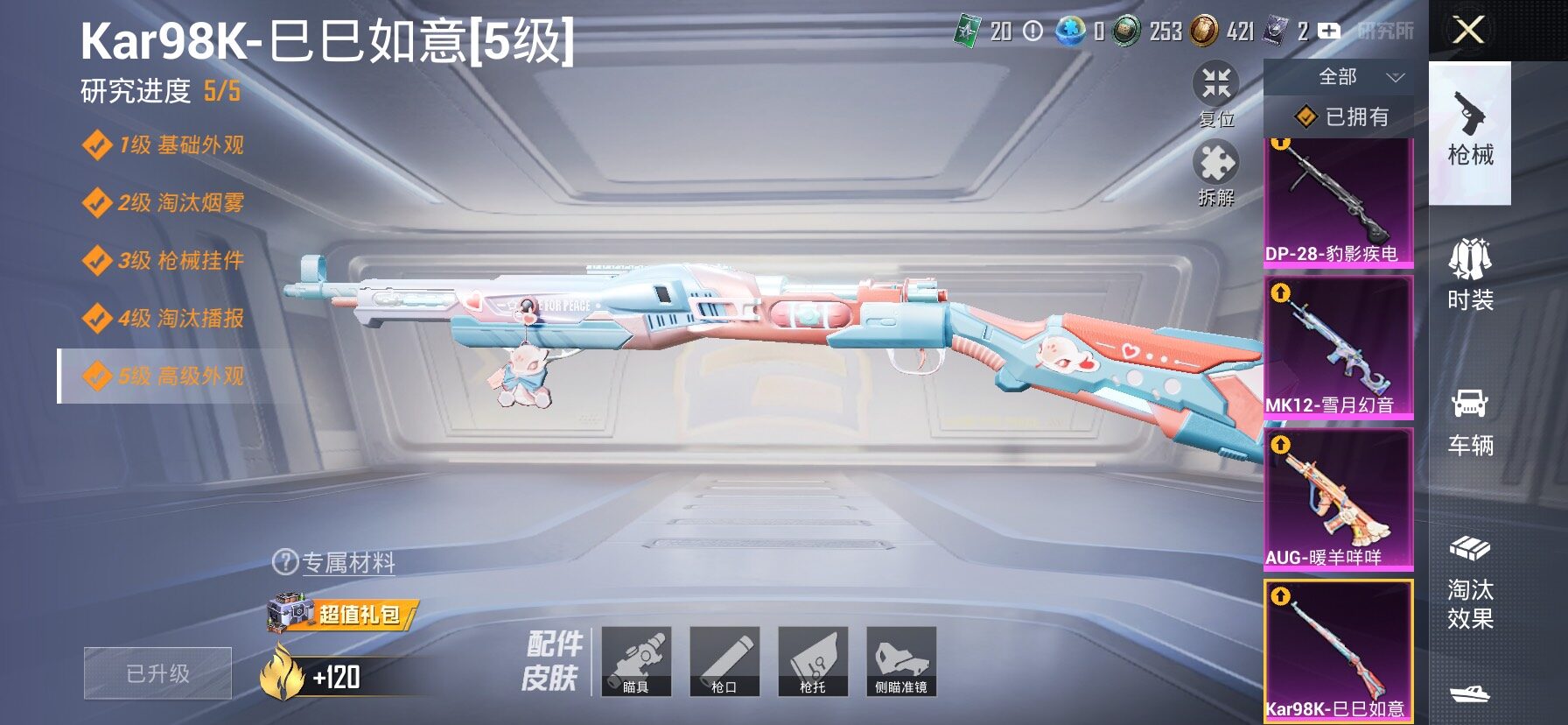 HPLX4182379和平精英账号详情图16