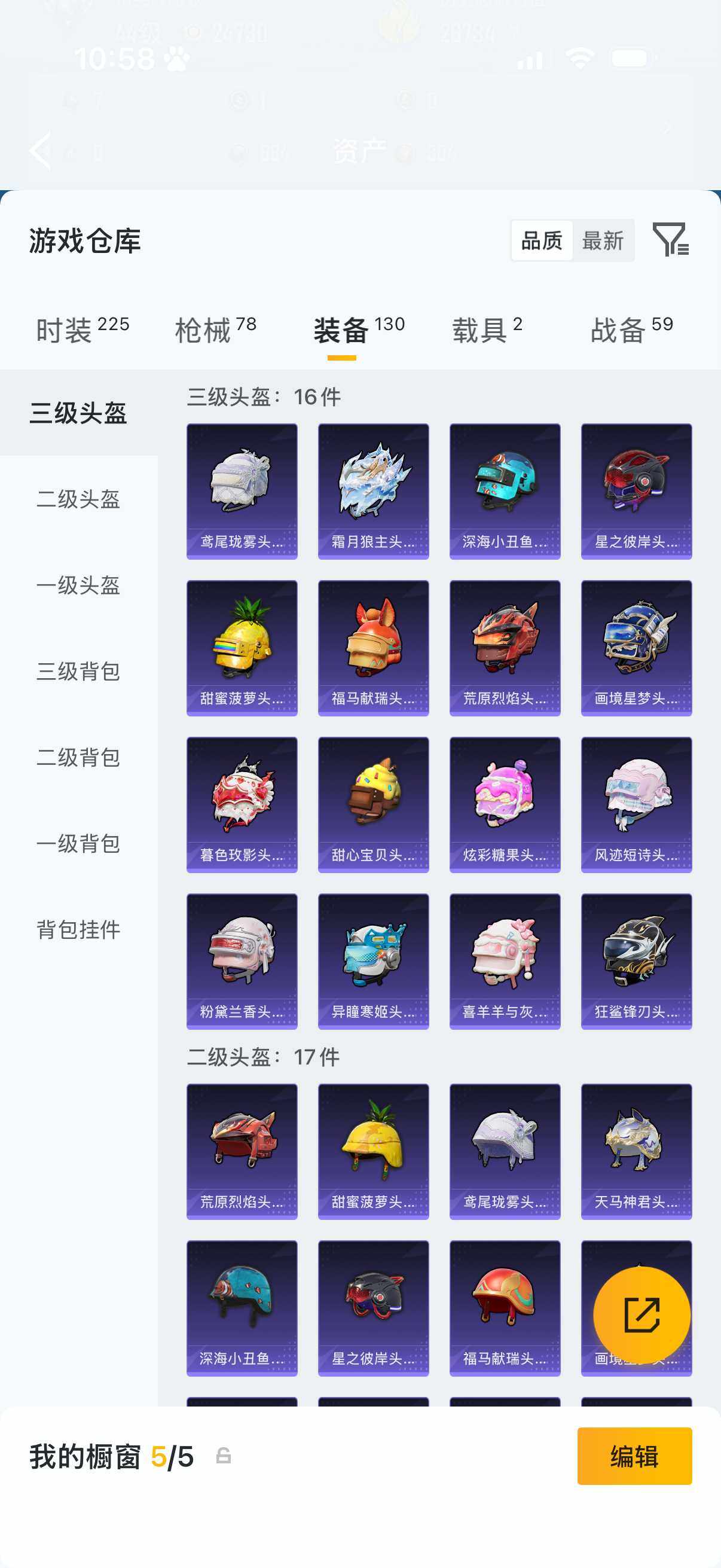 HPQM4176580和平精英账号详情图7 HPQM4176580和平精英账号详情图7