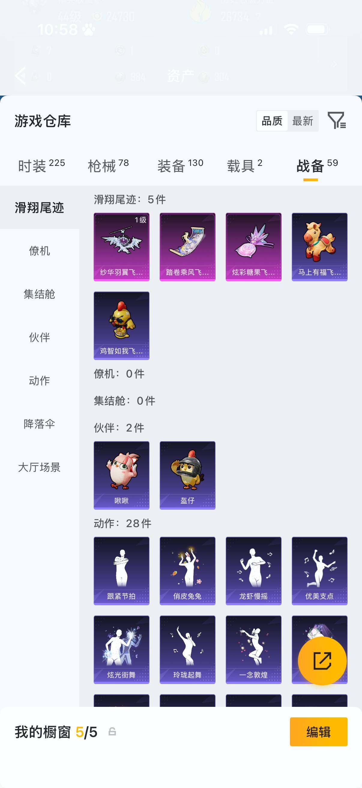 HPQM4176580和平精英账号详情图11 HPQM4176580和平精英账号详情图11