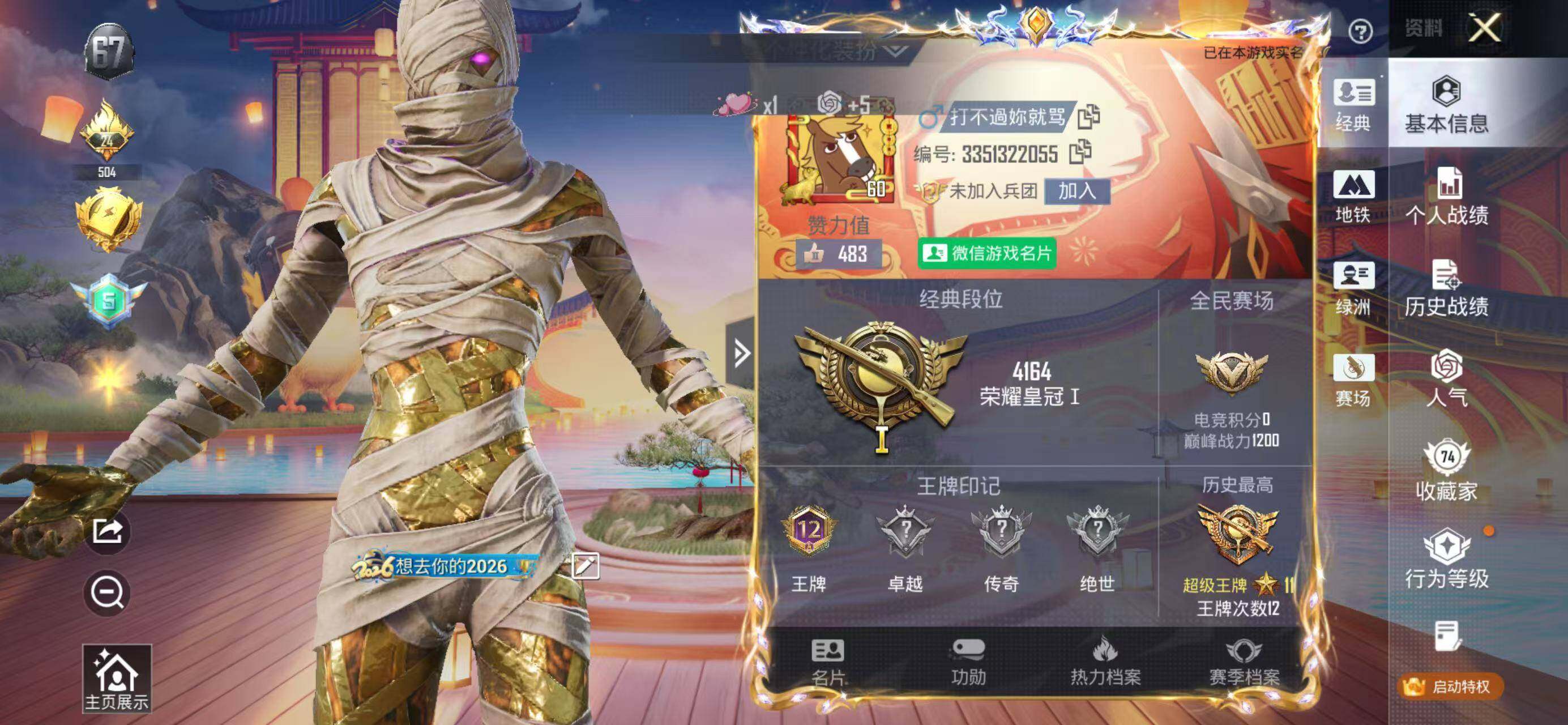 HPLX4176549和平精英账号详情图2