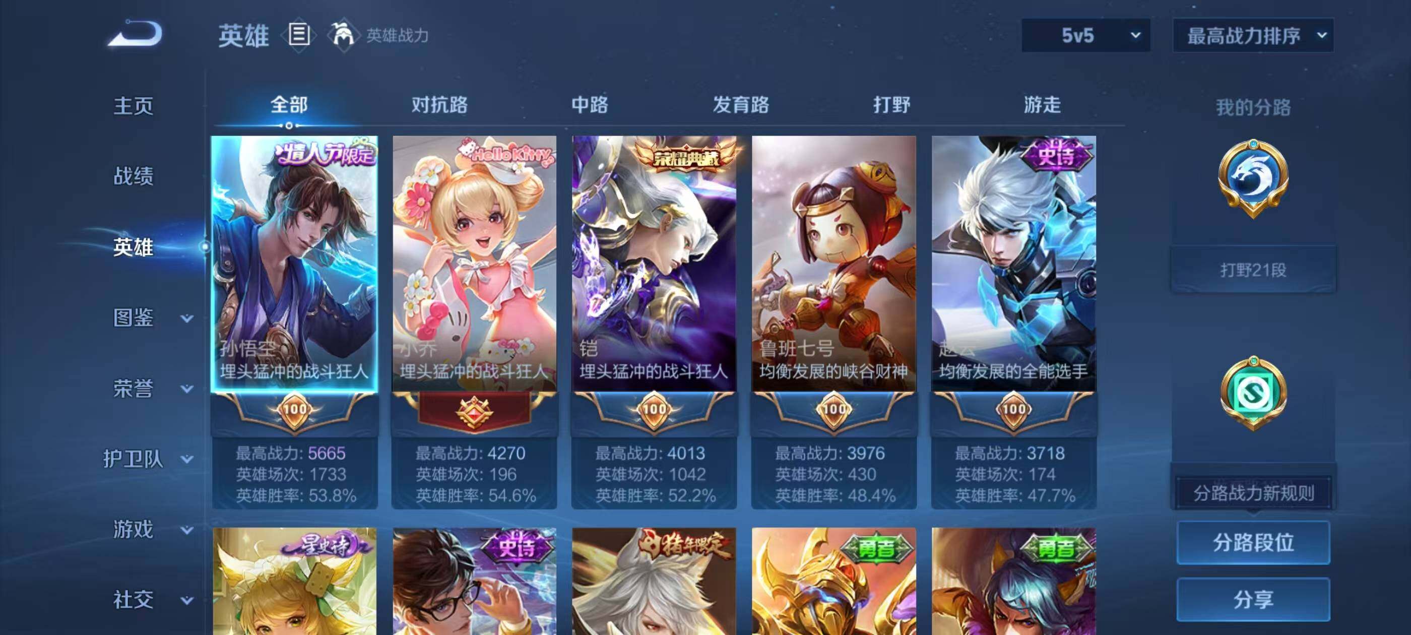 WZQM4312938王者荣耀账号详情图8