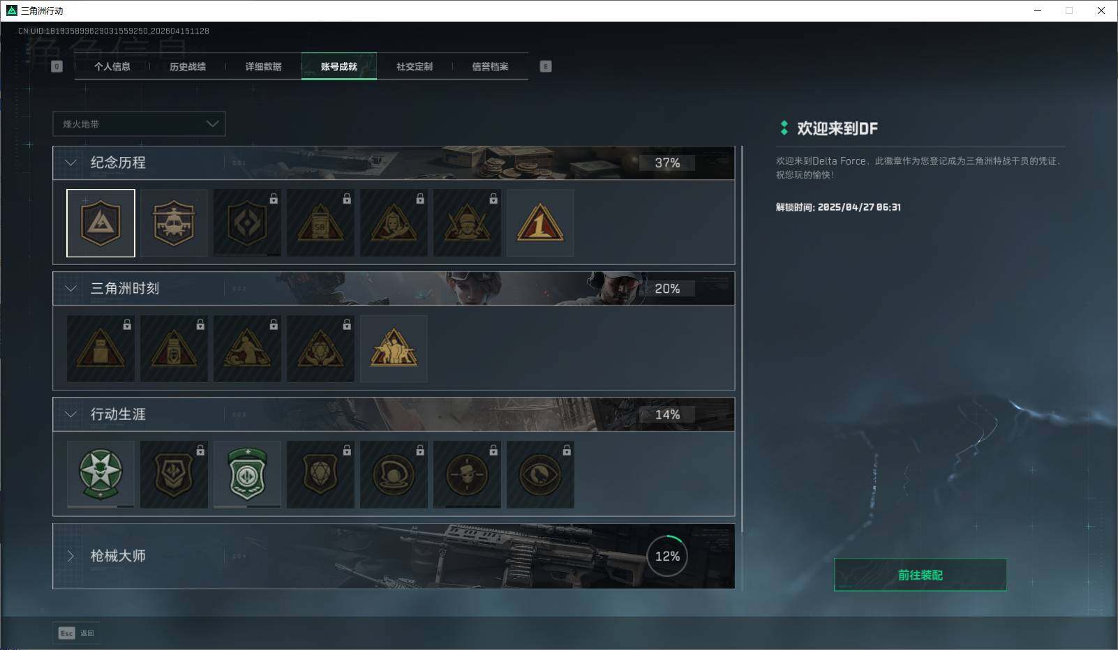 SJZEY499675三角洲行动账号详情图6