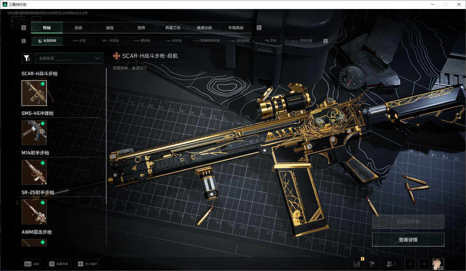 SJZEY499675三角洲行动账号详情图18