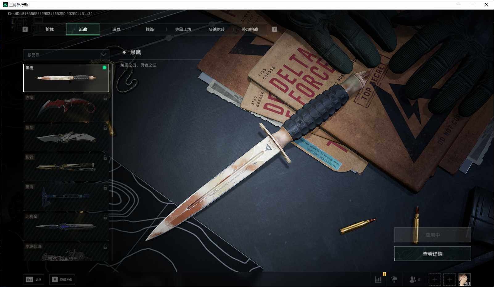 SJZEY499675三角洲行动账号详情图20