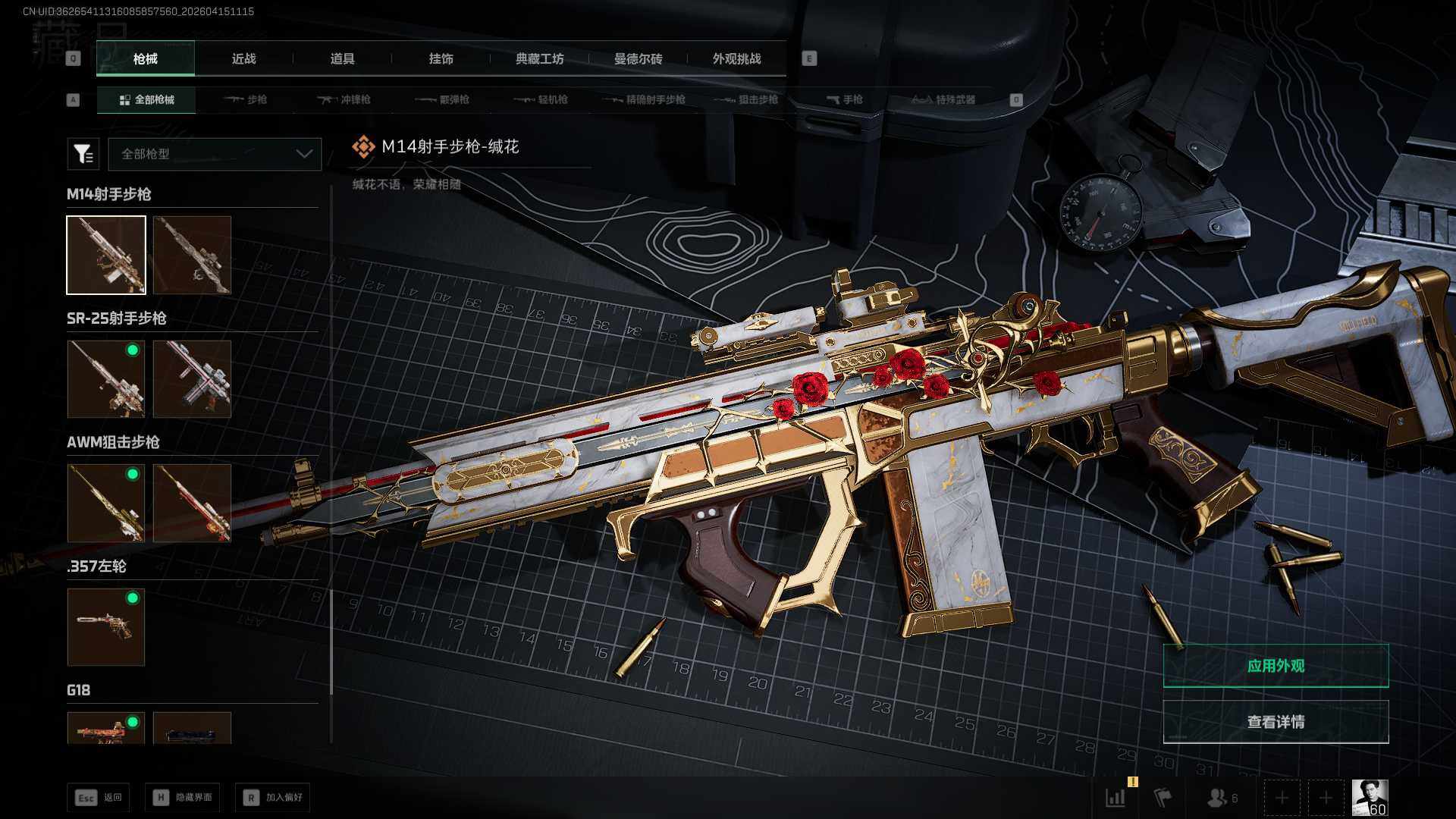 SJZCMW4105659三角洲行动账号详情图18