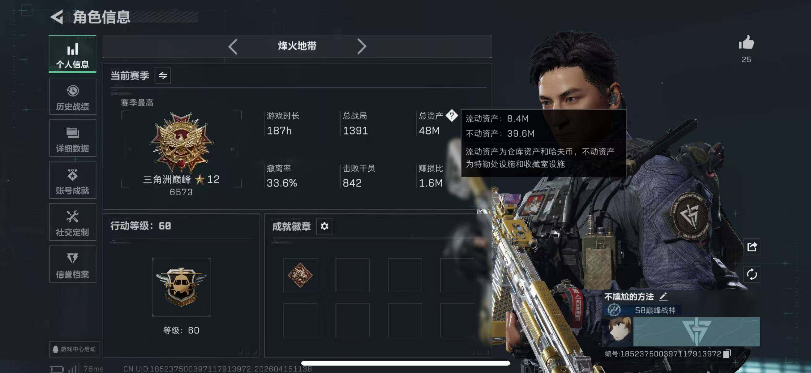 SJZCMW4105674三角洲行动账号详情图6