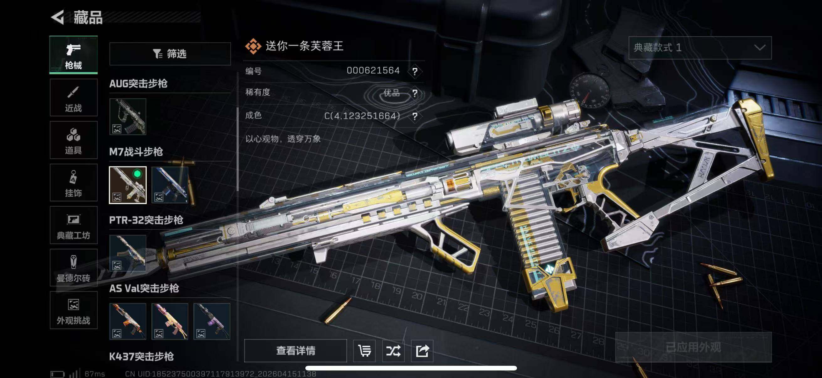 SJZCMW4105674三角洲行动账号详情图12