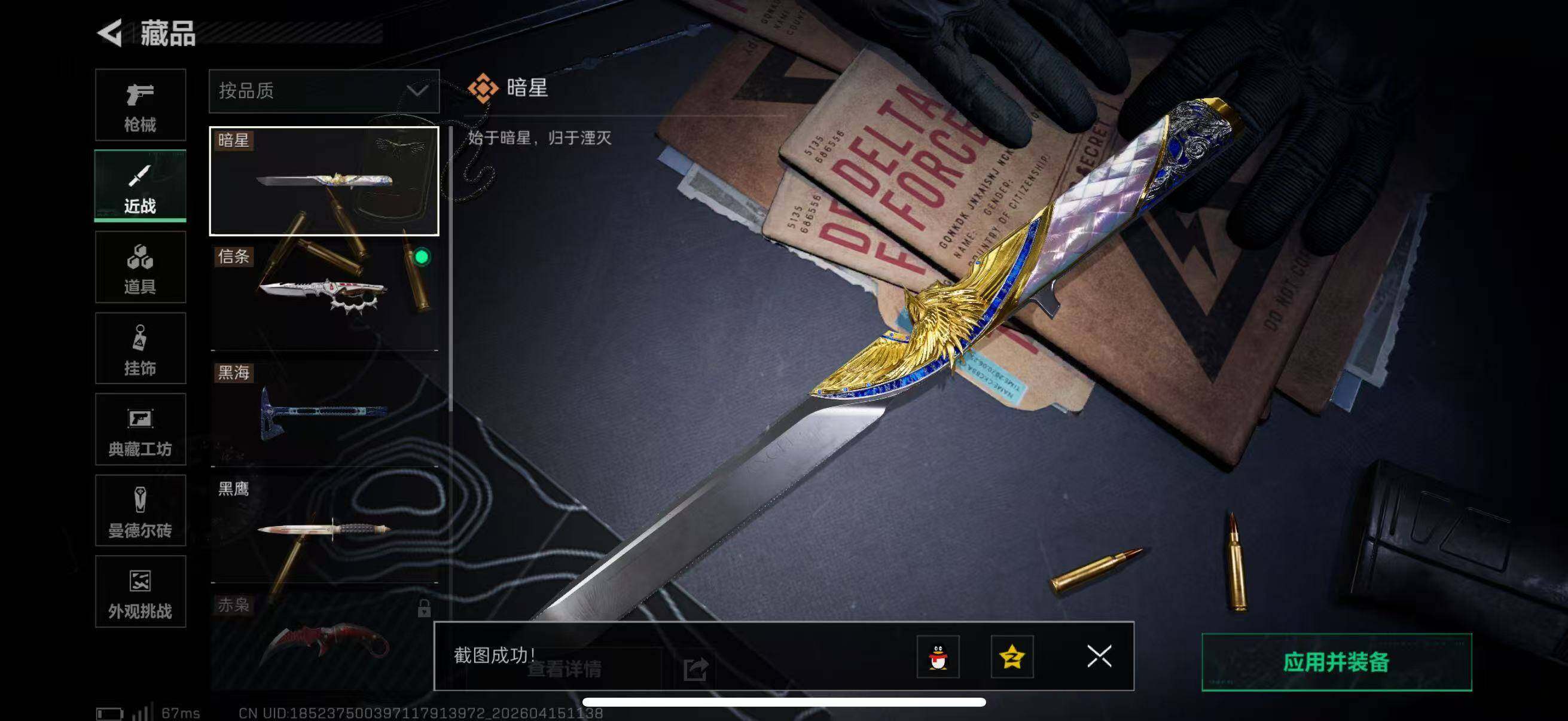 SJZCMW4105674三角洲行动账号详情图13