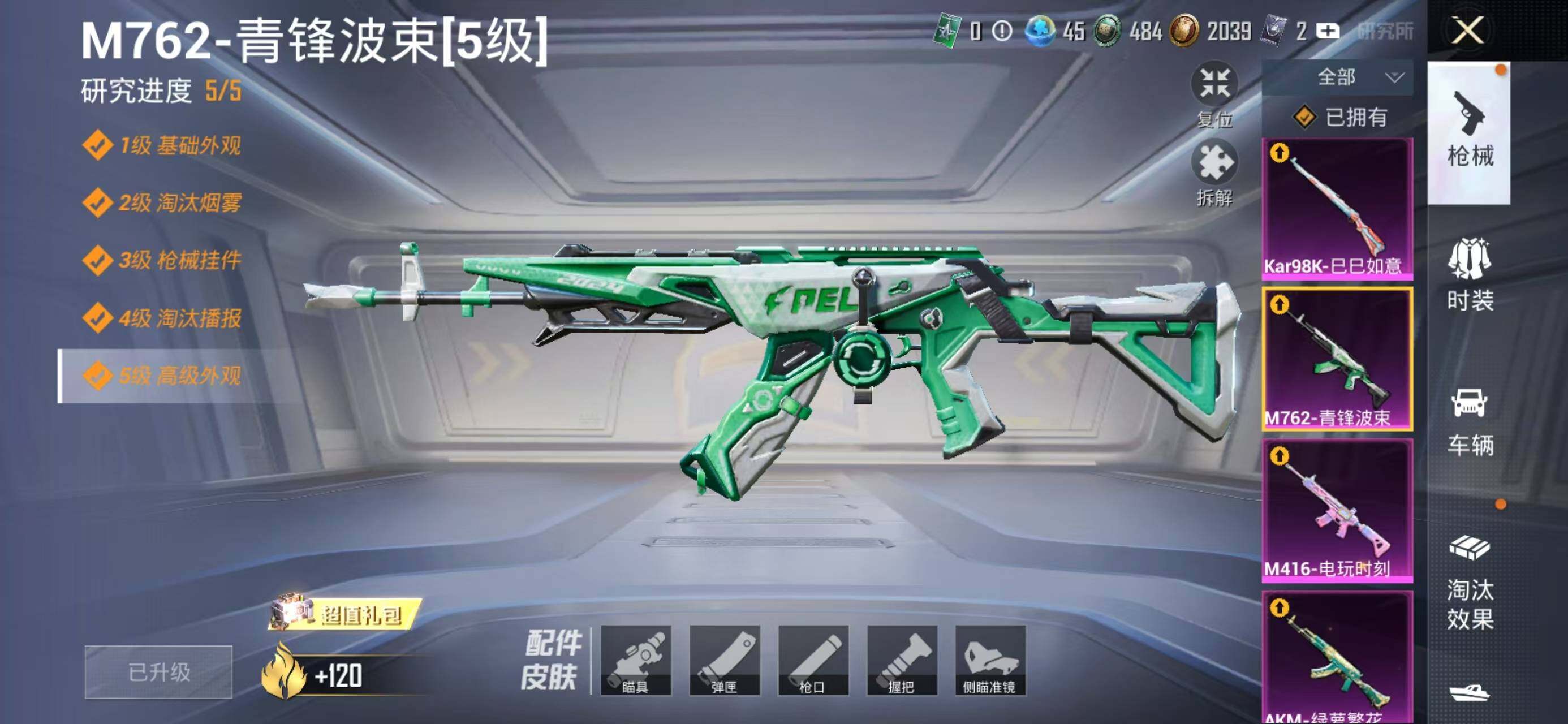 HPQM4176598和平精英账号详情图16 HPQM4176598和平精英账号详情图16