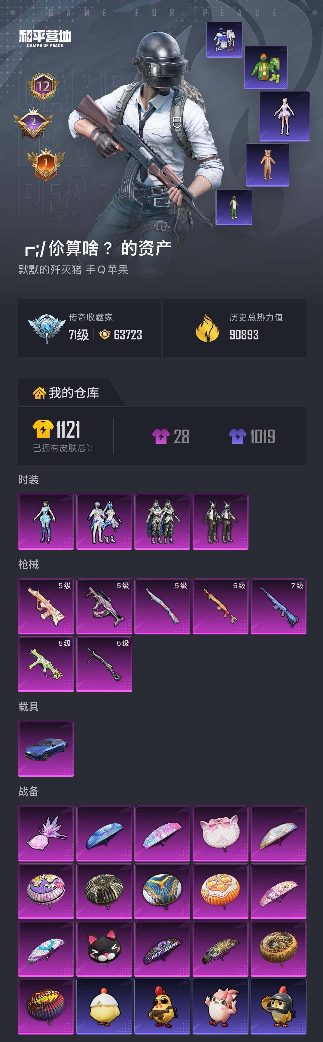 HPQM4176612和平精英账号详情图8 HPQM4176612和平精英账号详情图8