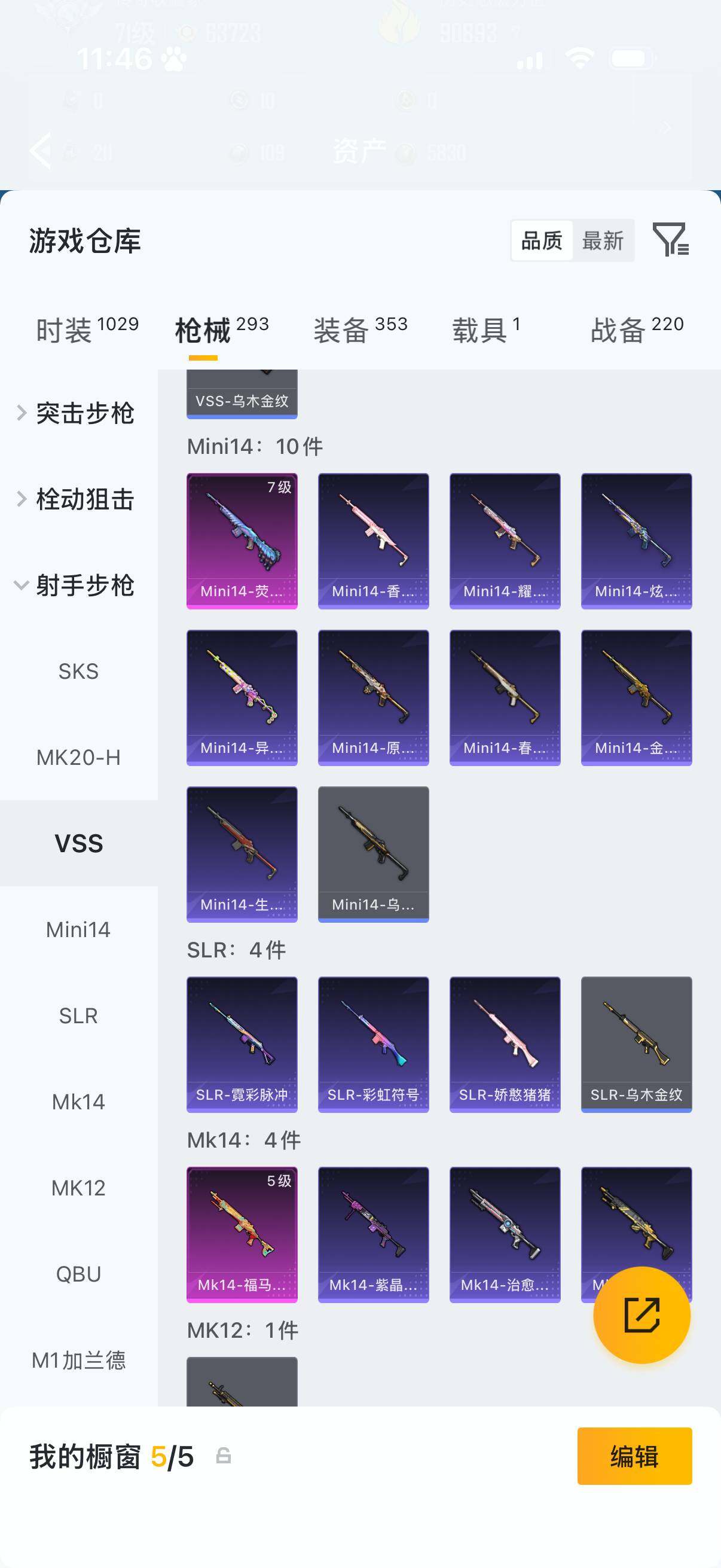 HPQM4176612和平精英账号详情图13 HPQM4176612和平精英账号详情图13