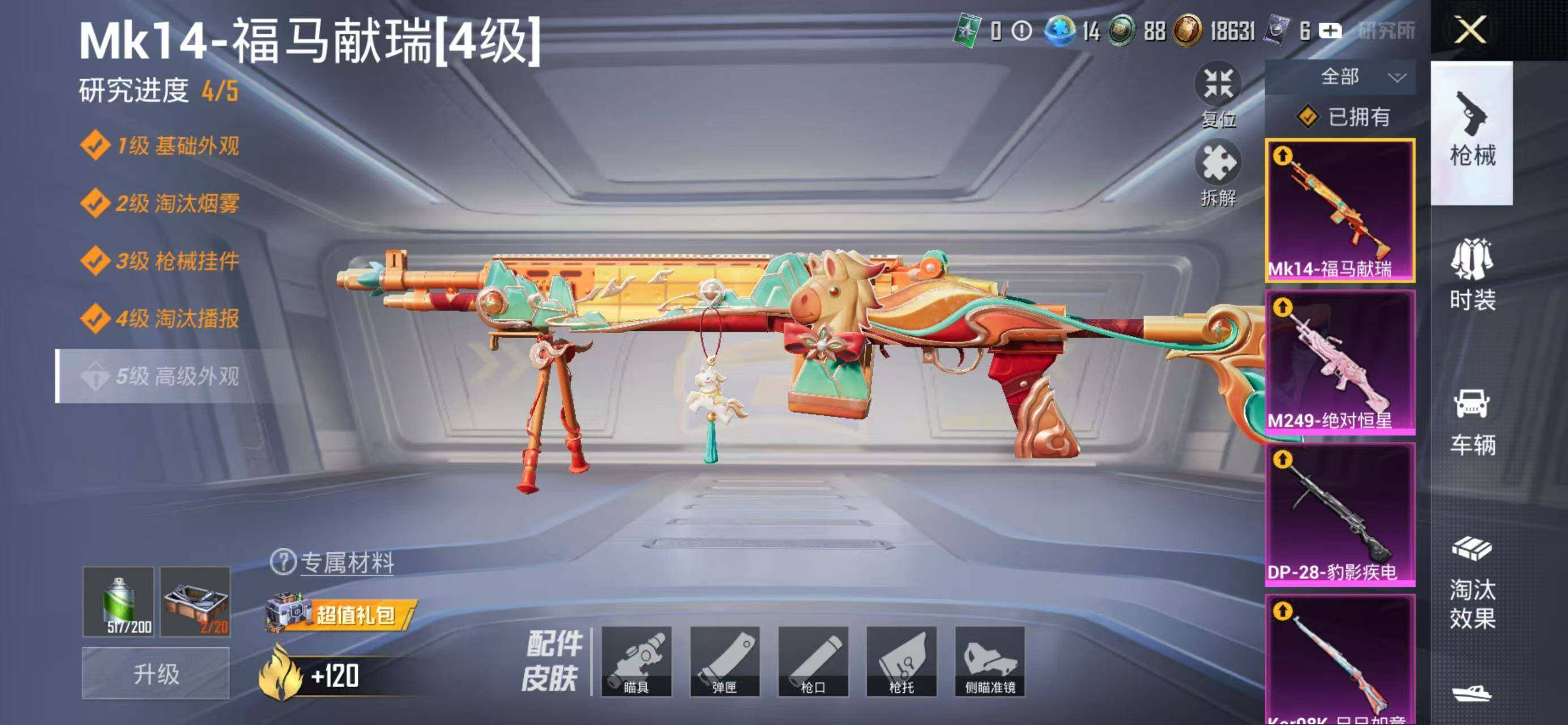 HPQM4176613和平精英账号详情图9