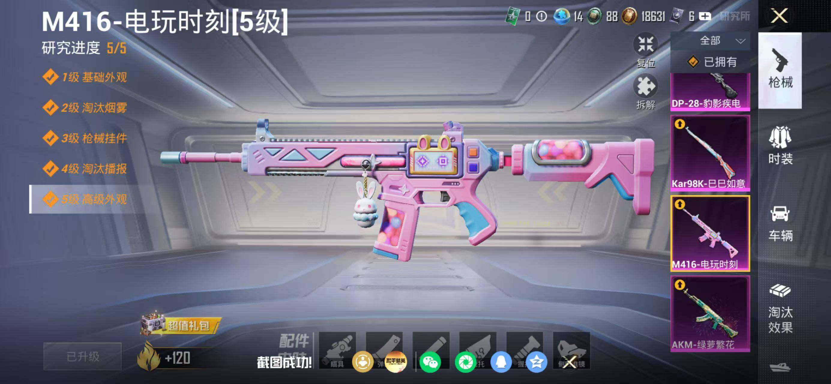 HPQM4176613和平精英账号详情图11