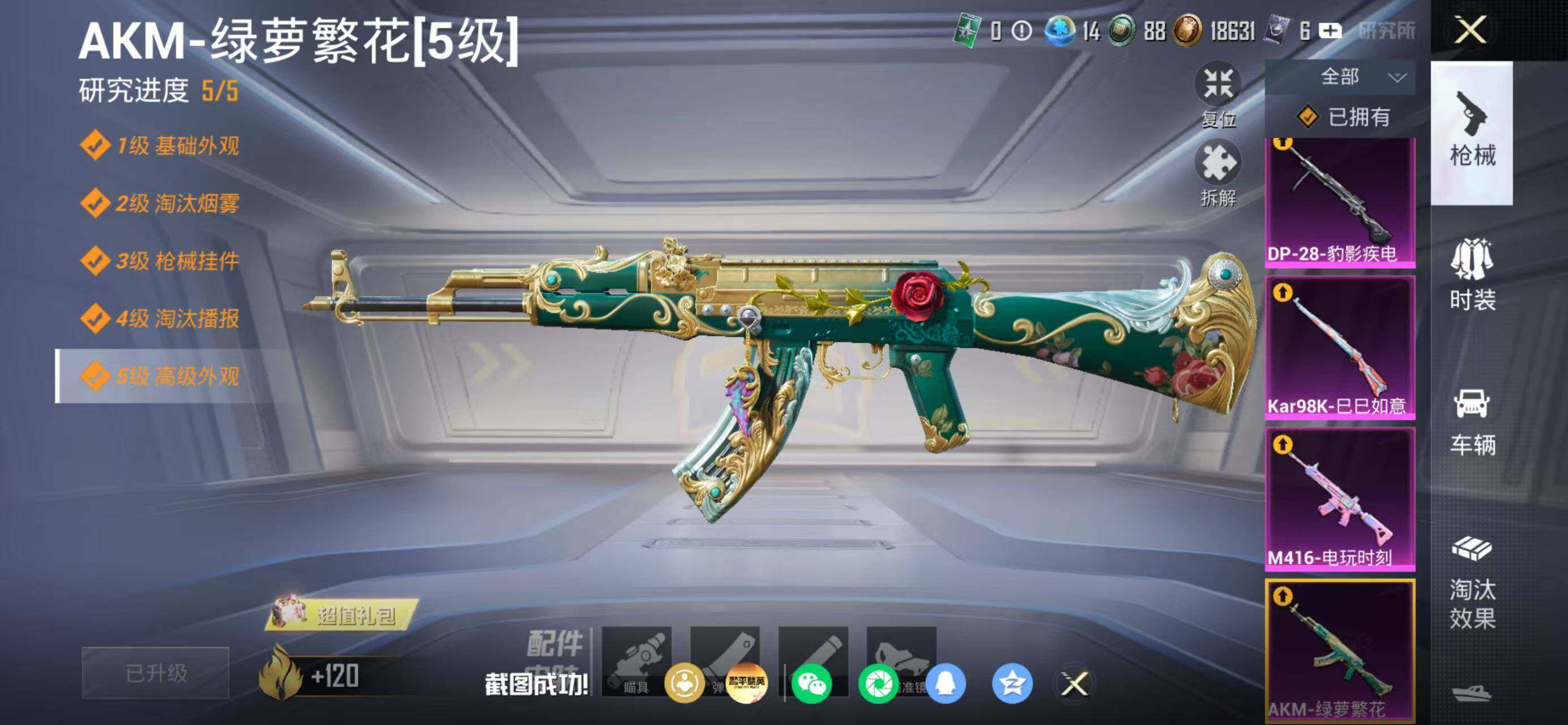 HPQM4176613和平精英账号详情图12