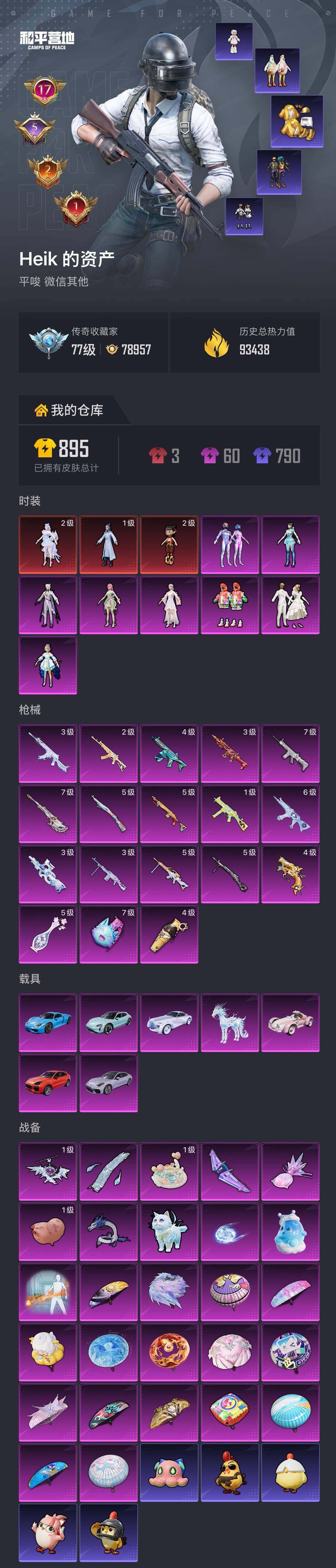 HPLX4176637和平精英账号详情图6