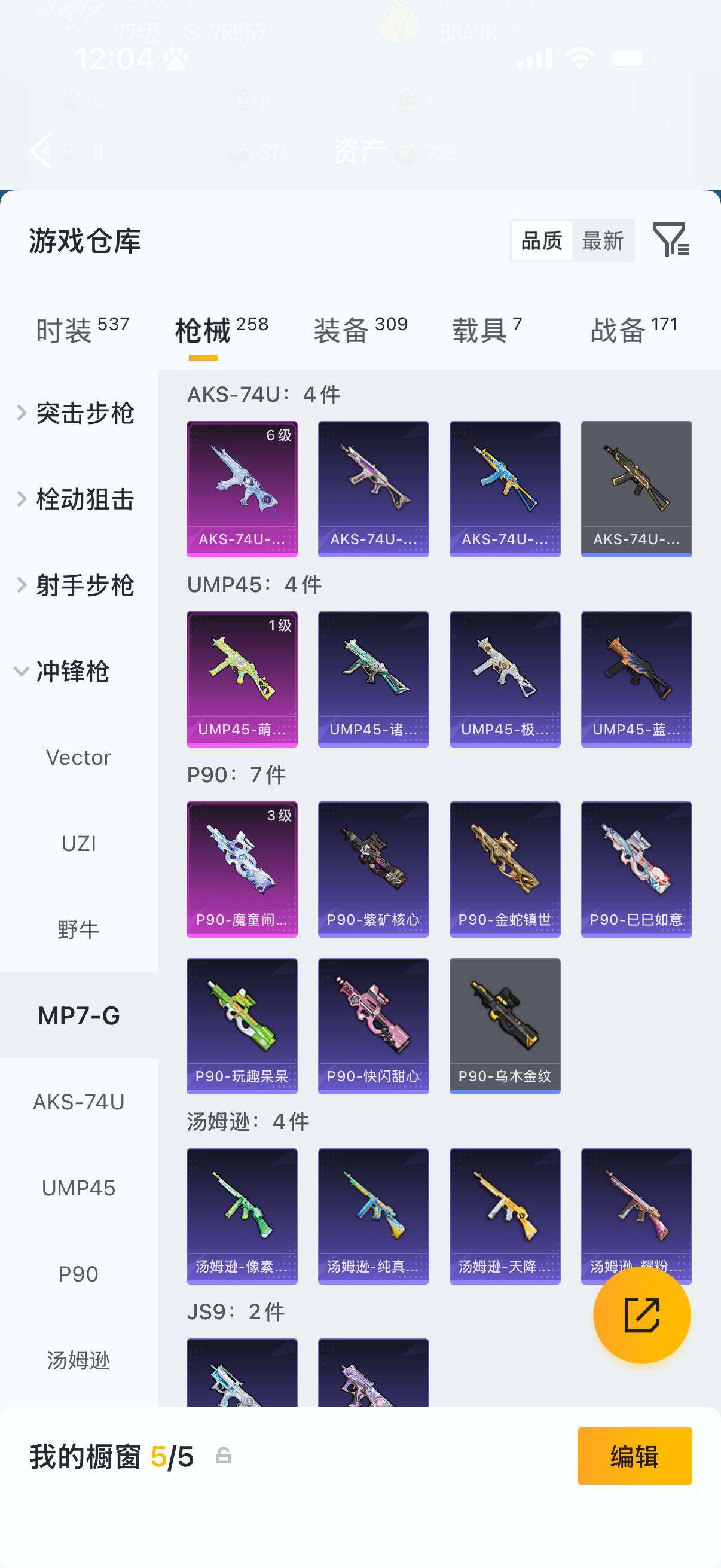 HPLX4176637和平精英账号详情图12