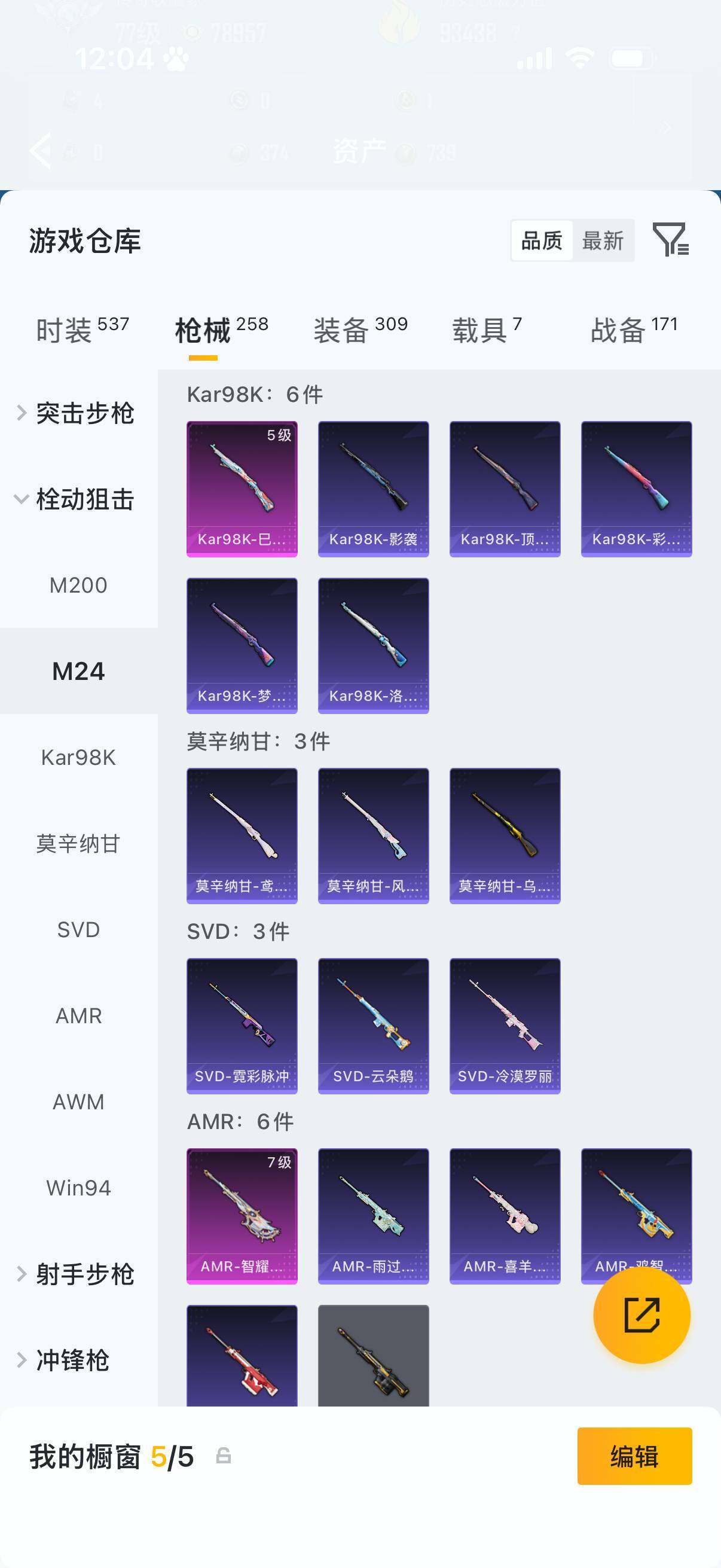 HPLX4176637和平精英账号详情图13