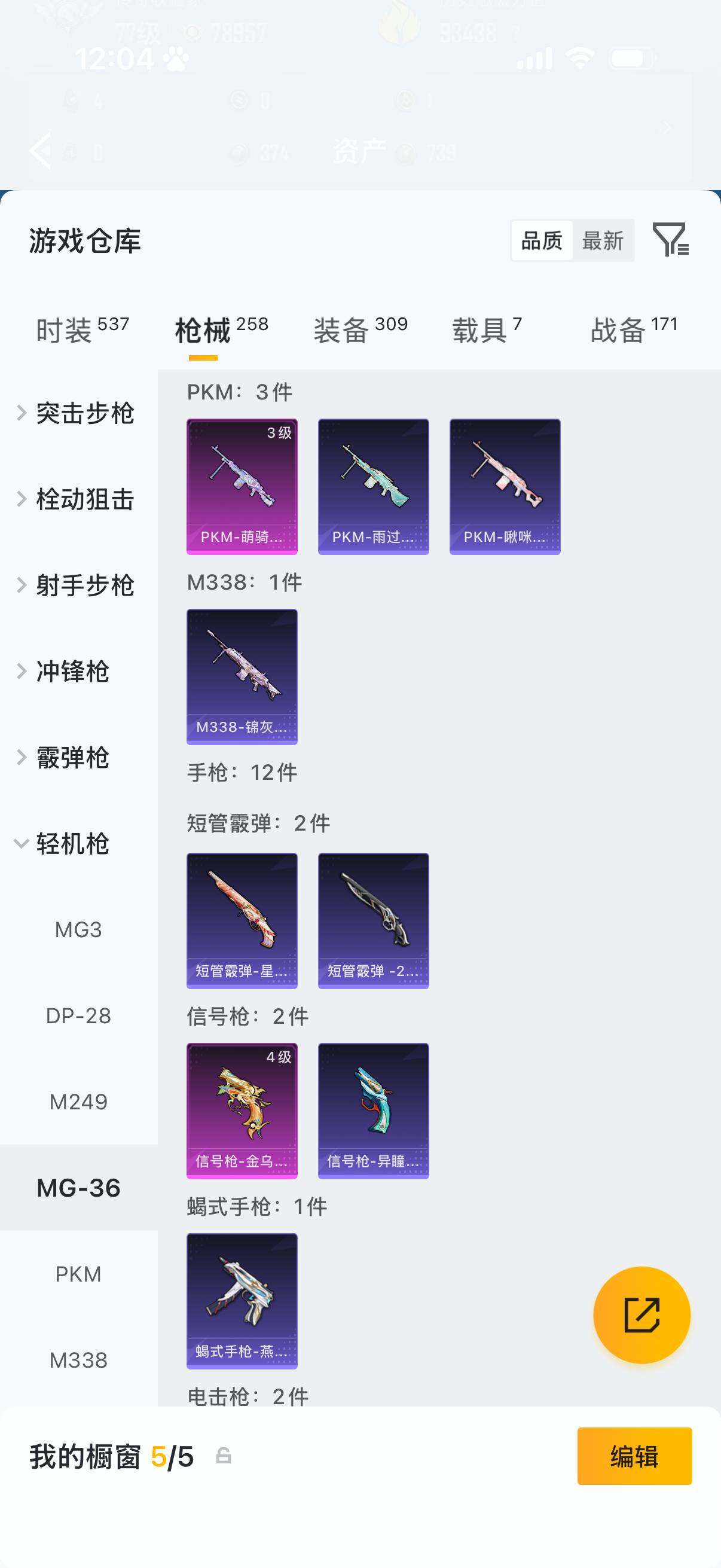 HPLX4176637和平精英账号详情图17