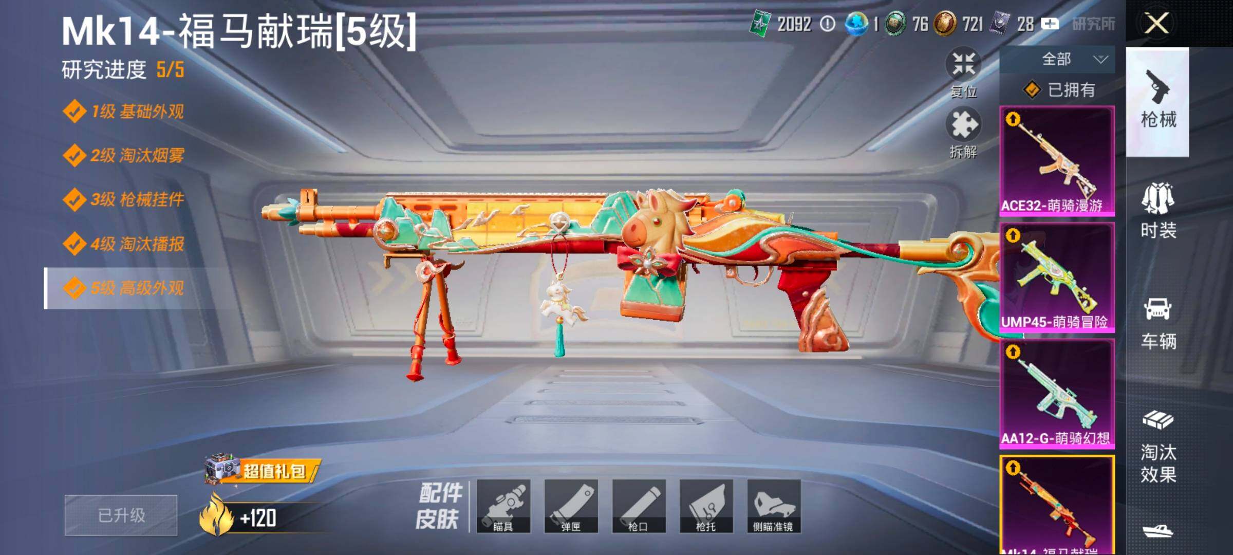 HPLX4180230和平精英账号详情图15