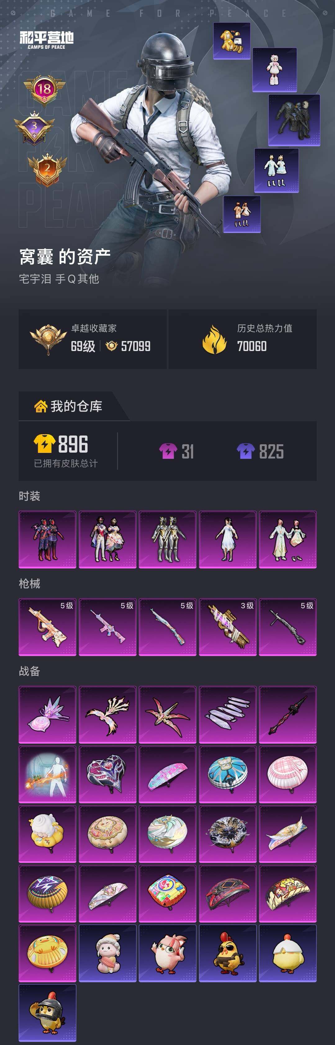 HPLX4176641和平精英账号详情图6