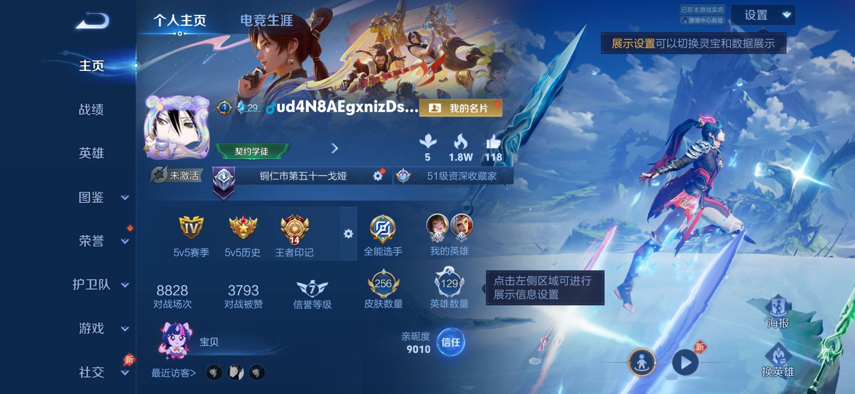 WZLX4311122王者荣耀账号详情图2