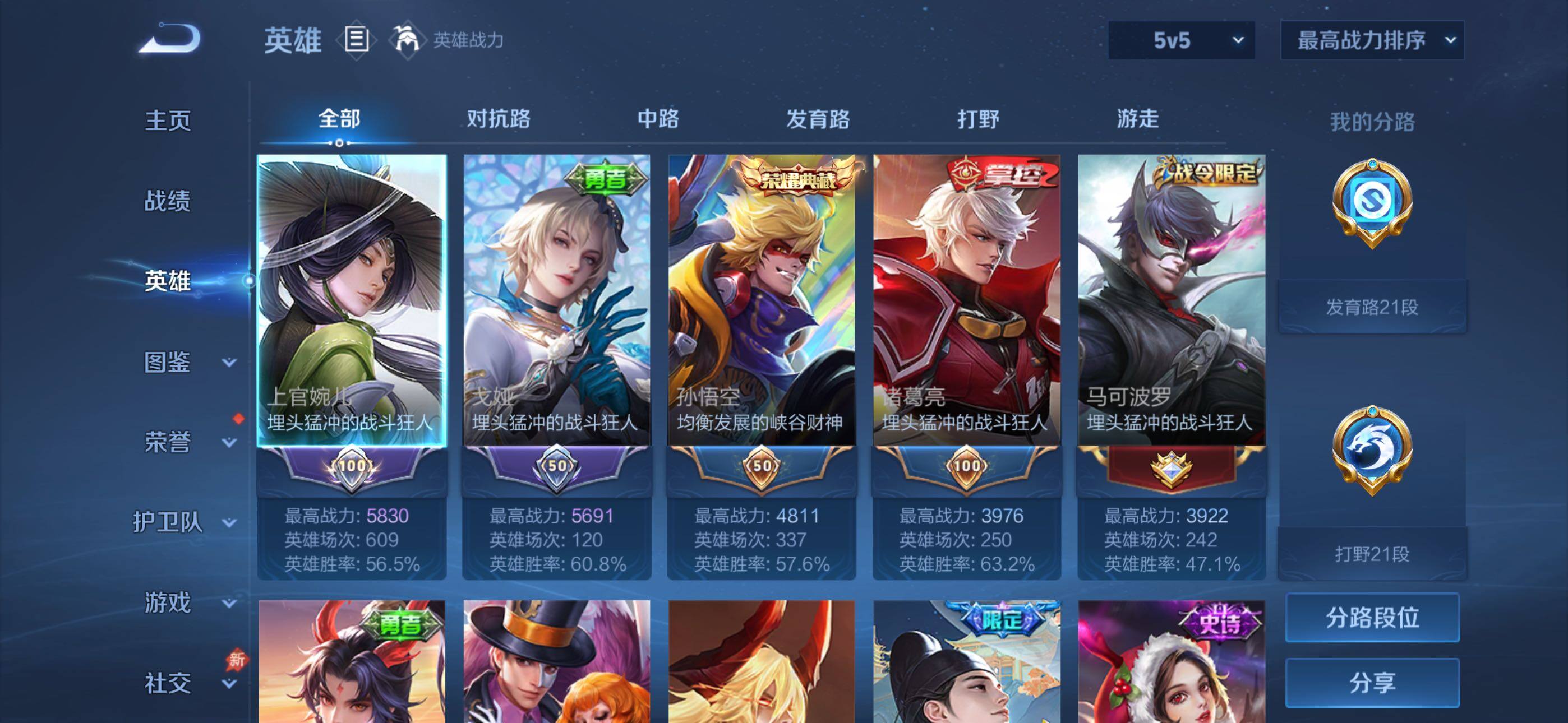 WZLX4311122王者荣耀账号详情图3