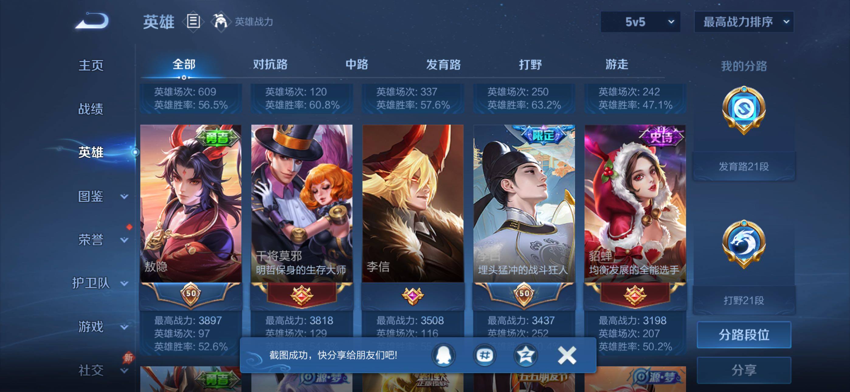 WZLX4311122王者荣耀账号详情图4