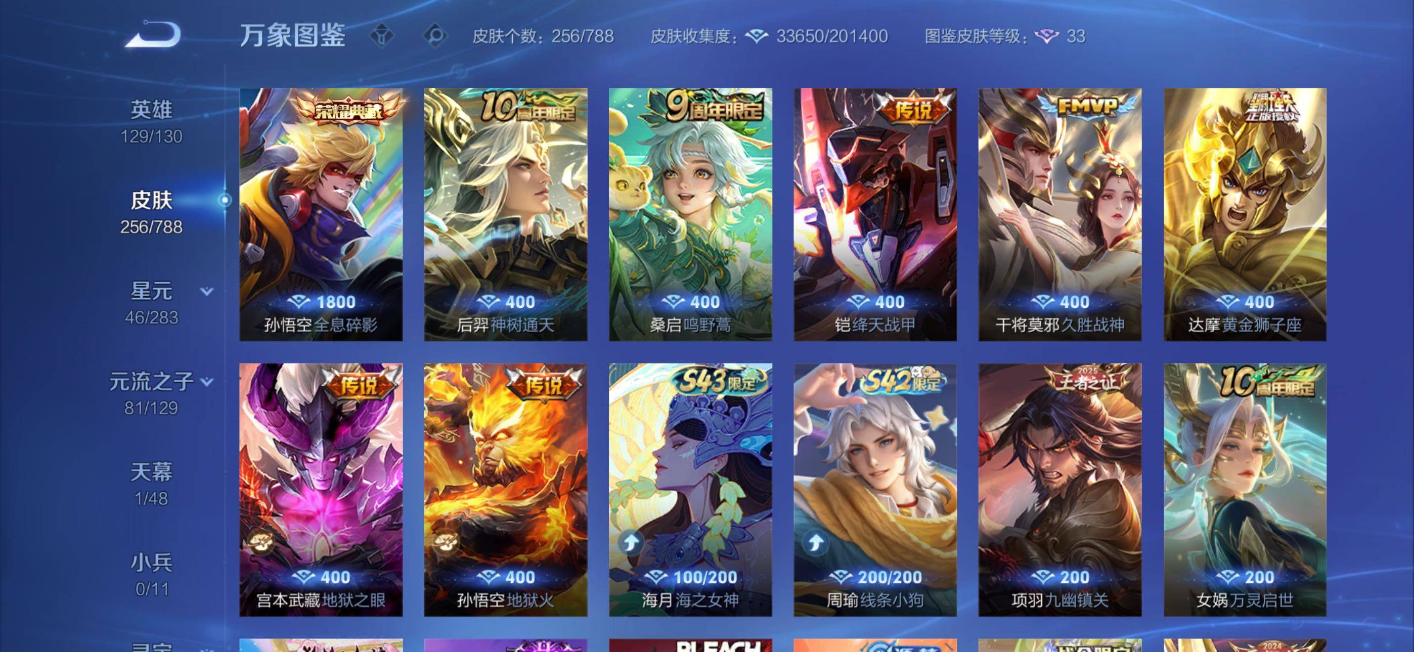 WZLX4311122王者荣耀账号详情图5