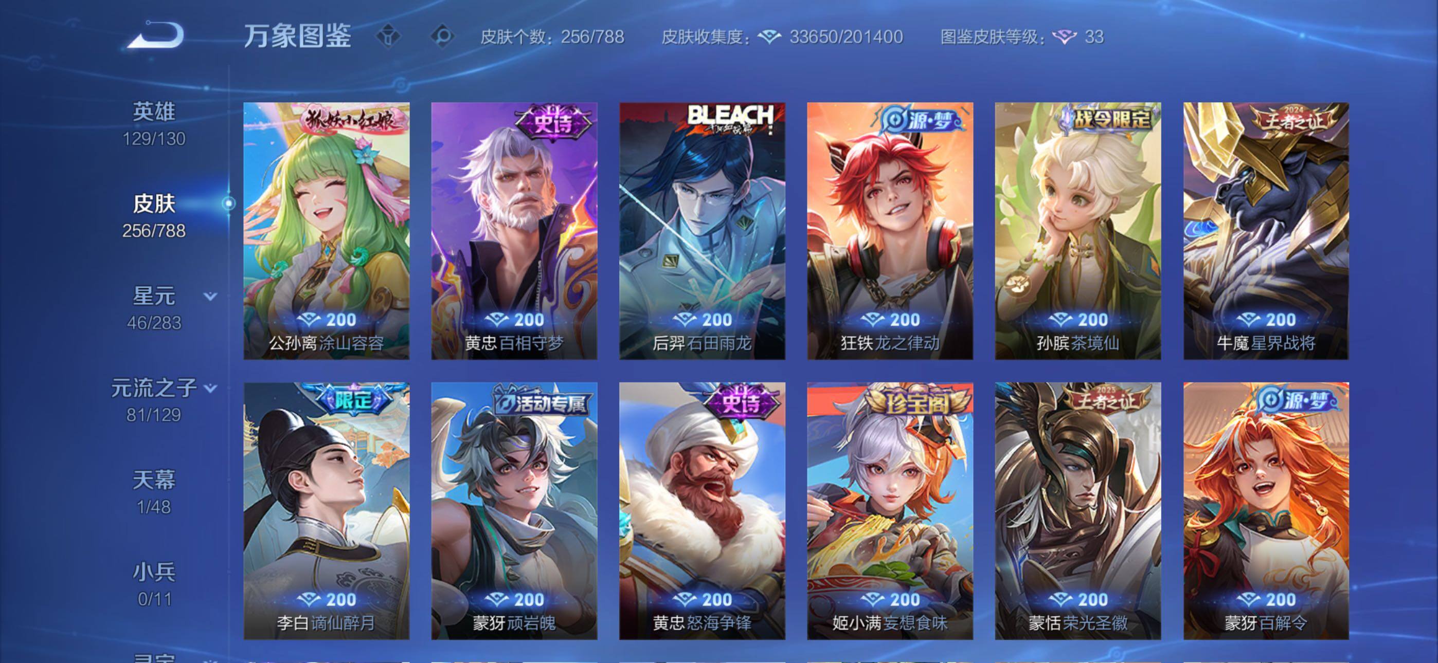 WZLX4311122王者荣耀账号详情图6