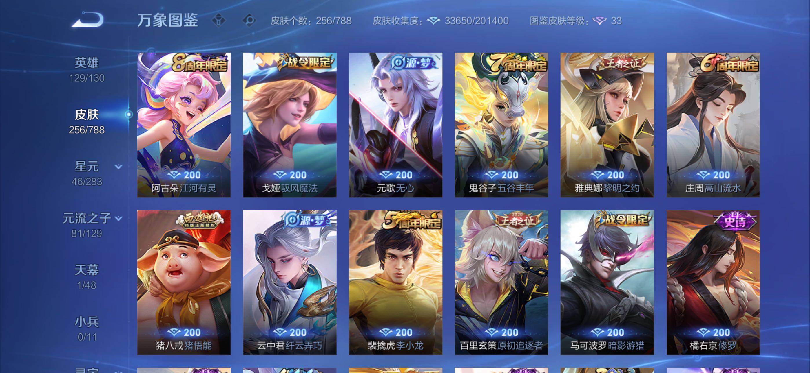 WZLX4311122王者荣耀账号详情图7