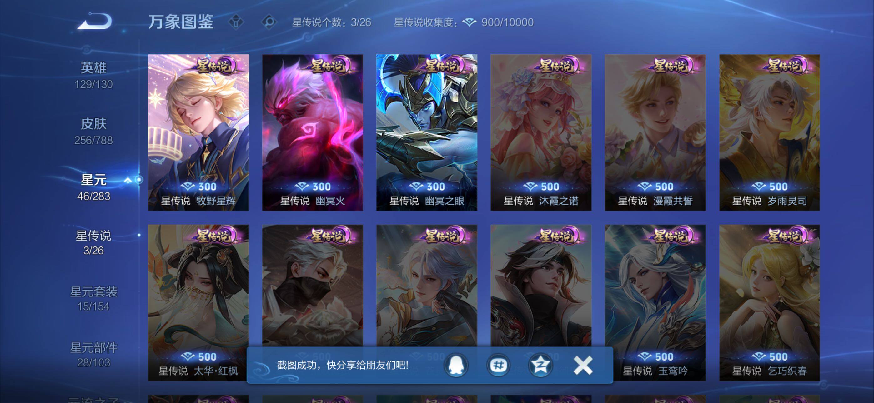 WZLX4311122王者荣耀账号详情图8