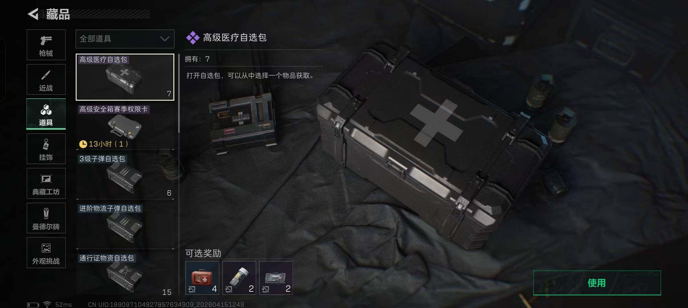 SJZQM4100177三角洲行动账号详情图13