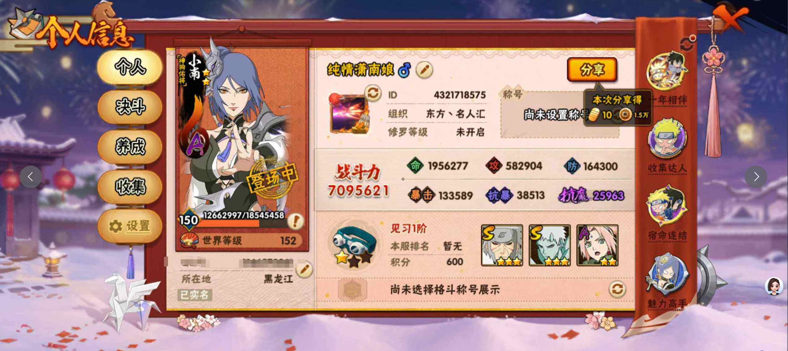 HYJM430494火影忍者账号详情图3