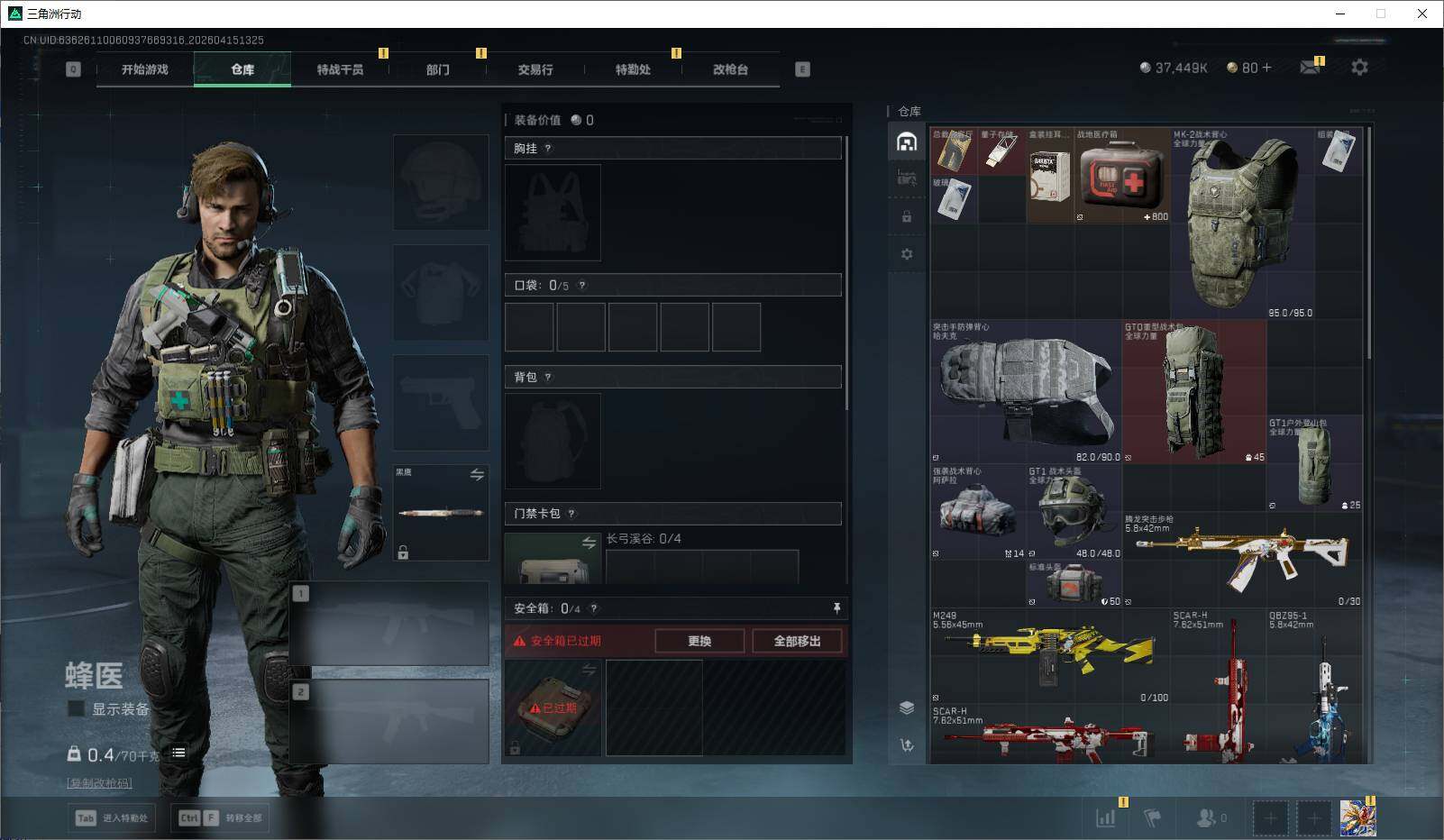 SJZEY499779三角洲行动账号详情图8