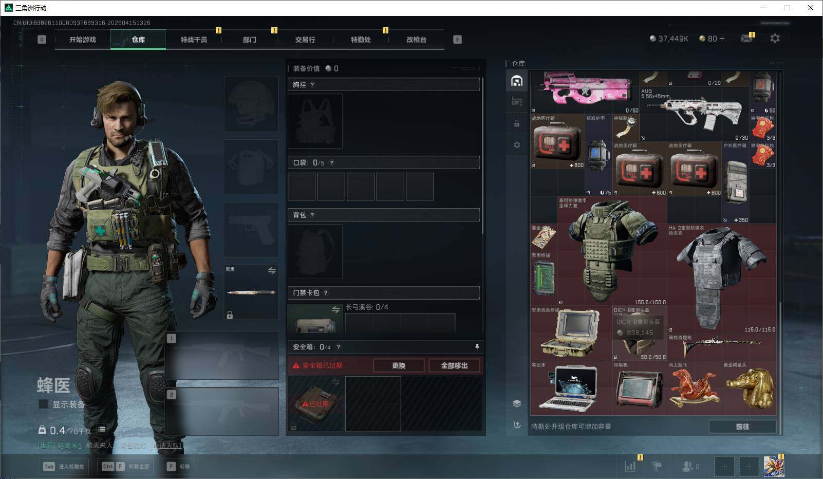 SJZEY499779三角洲行动账号详情图9